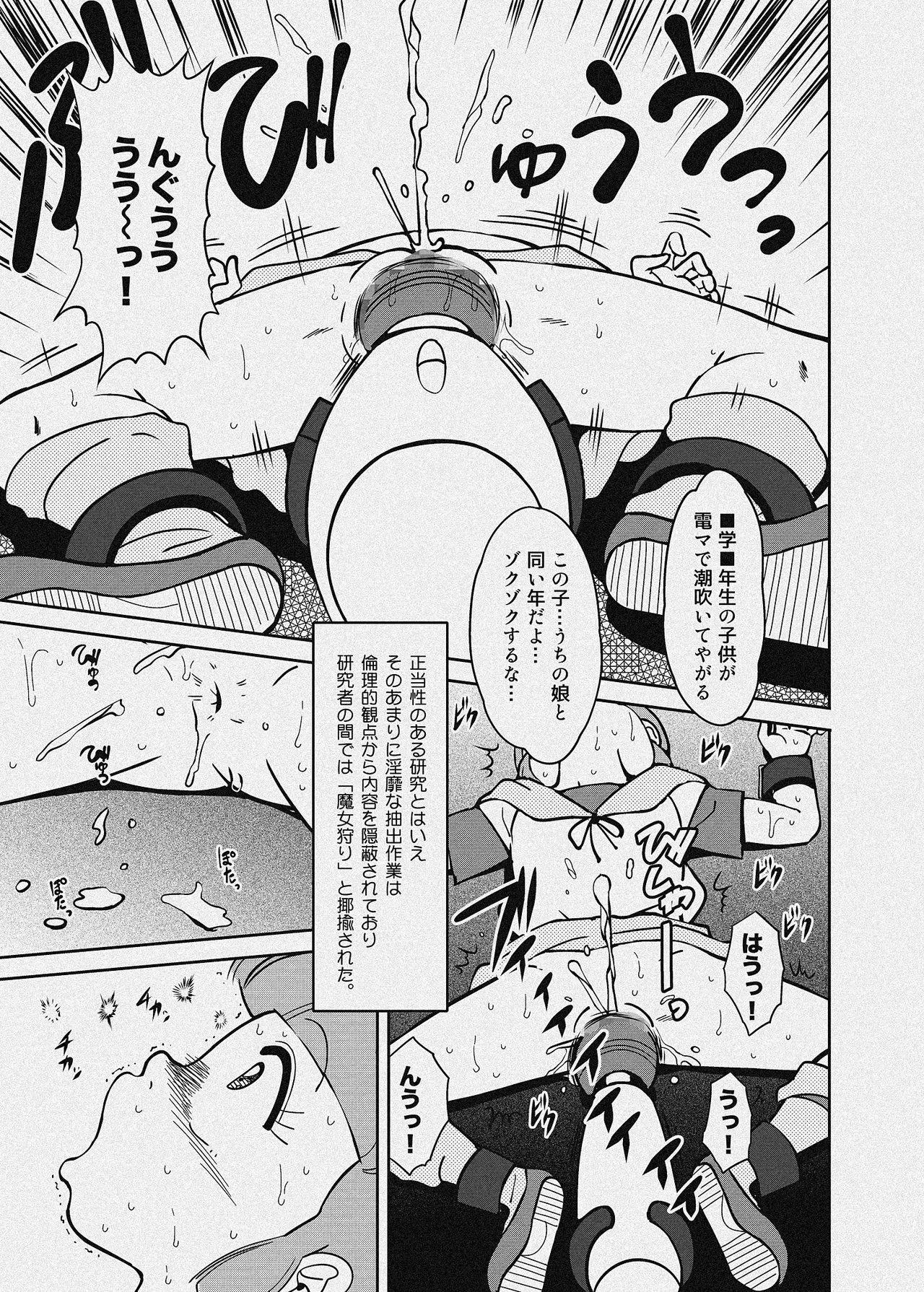 Page 30 of [Old School Academy (Amedama Akihito)] Majo-gari Karte (Various) [Digital]