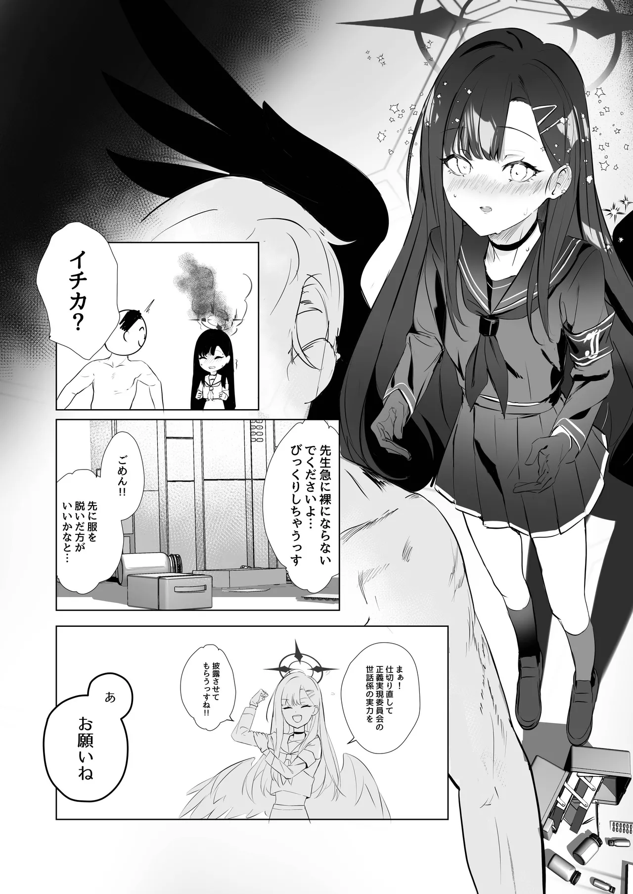Page 10 of [Tsuno PLUS+ (Tsuno Mainasu)] ivory black (Blue Archive) [Digital]