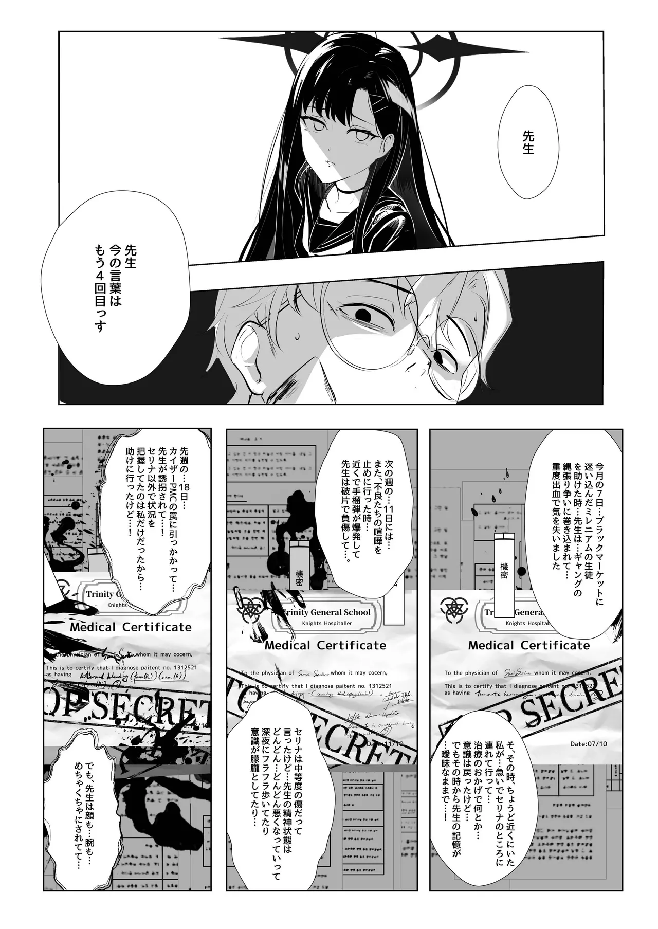 Page 16 of [Tsuno PLUS+ (Tsuno Mainasu)] ivory black (Blue Archive) [Digital]