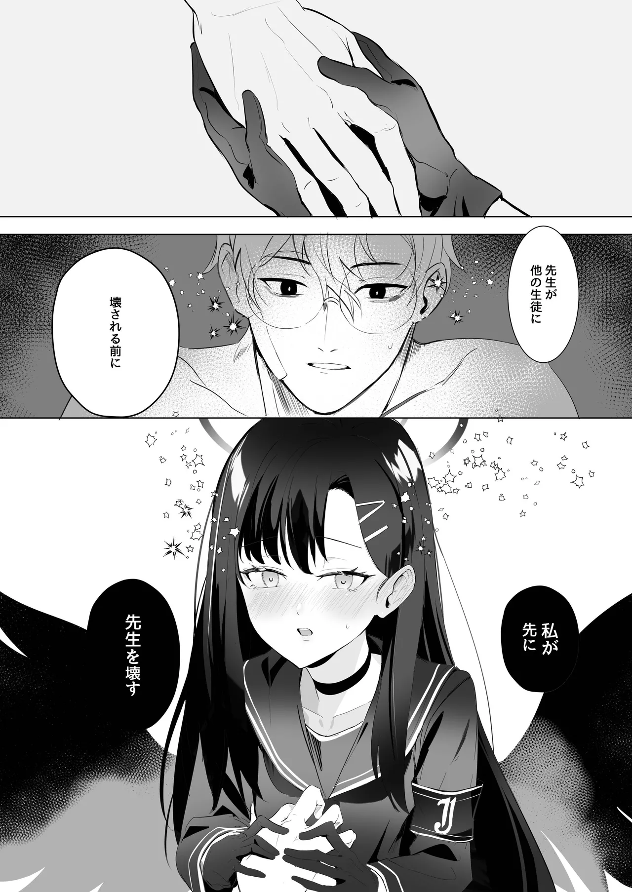 Page 18 of [Tsuno PLUS+ (Tsuno Mainasu)] ivory black (Blue Archive) [Digital]
