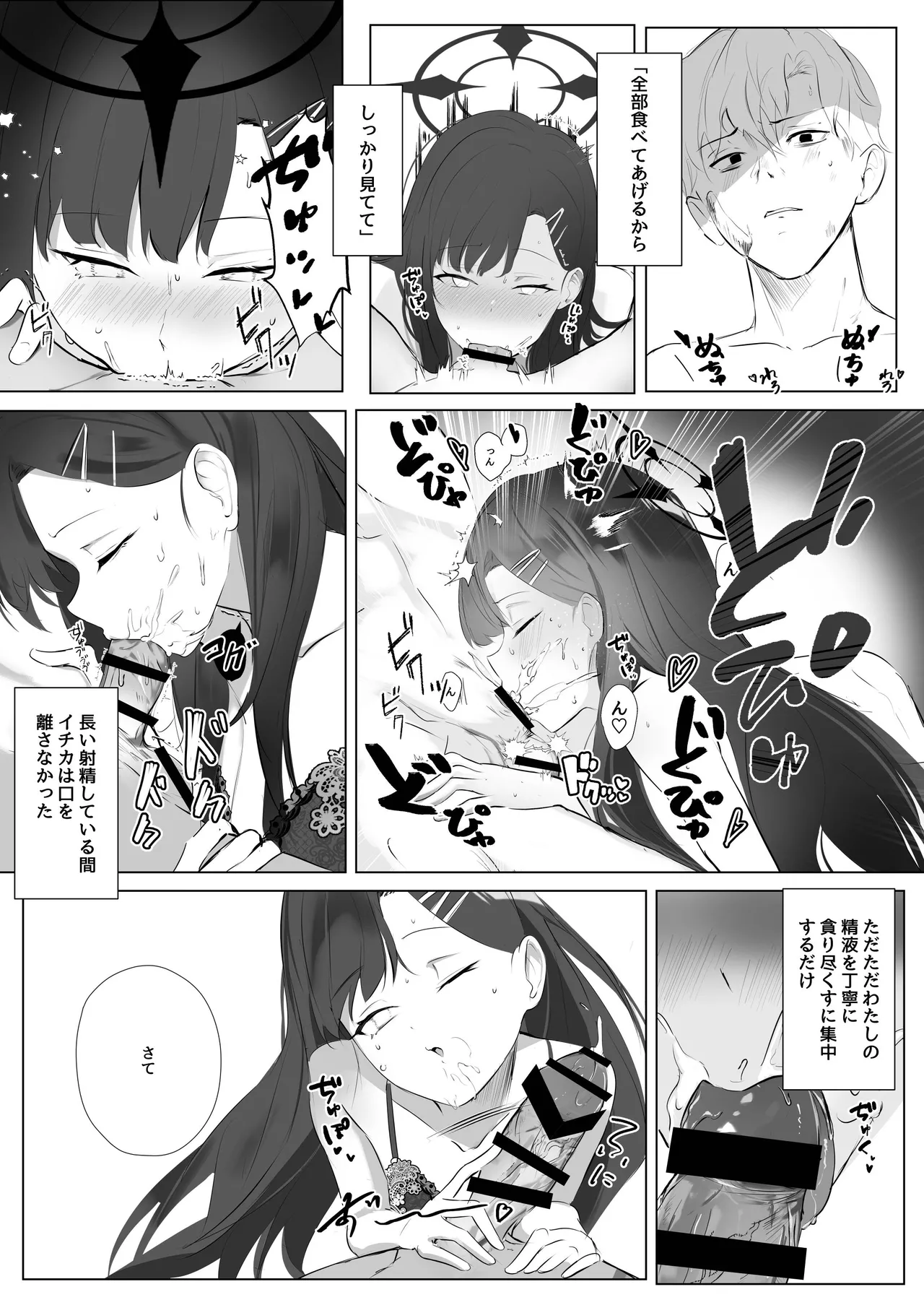 Page 31 of [Tsuno PLUS+ (Tsuno Mainasu)] ivory black (Blue Archive) [Digital]