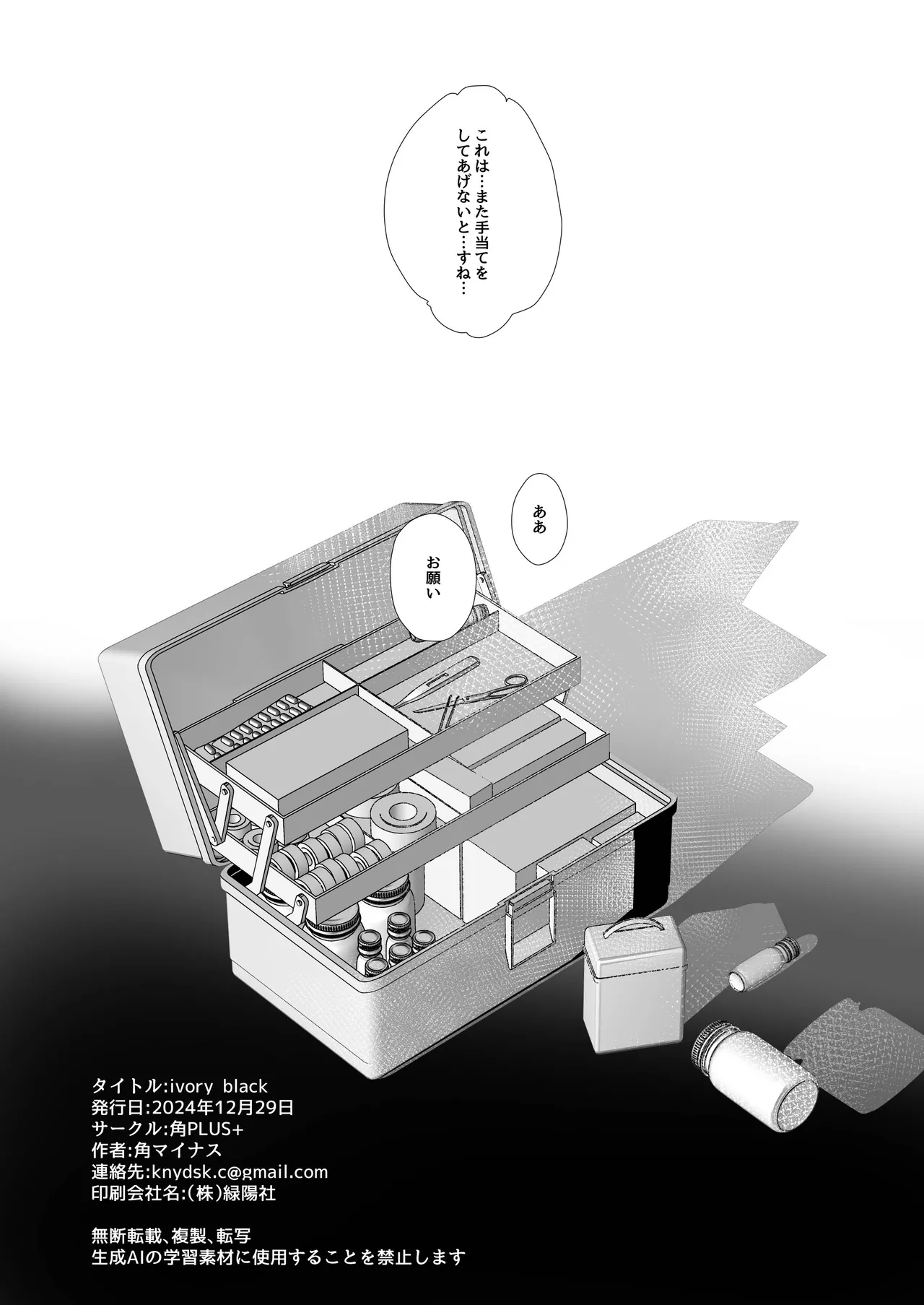 Page 45 of [Tsuno PLUS+ (Tsuno Mainasu)] ivory black (Blue Archive) [Digital]