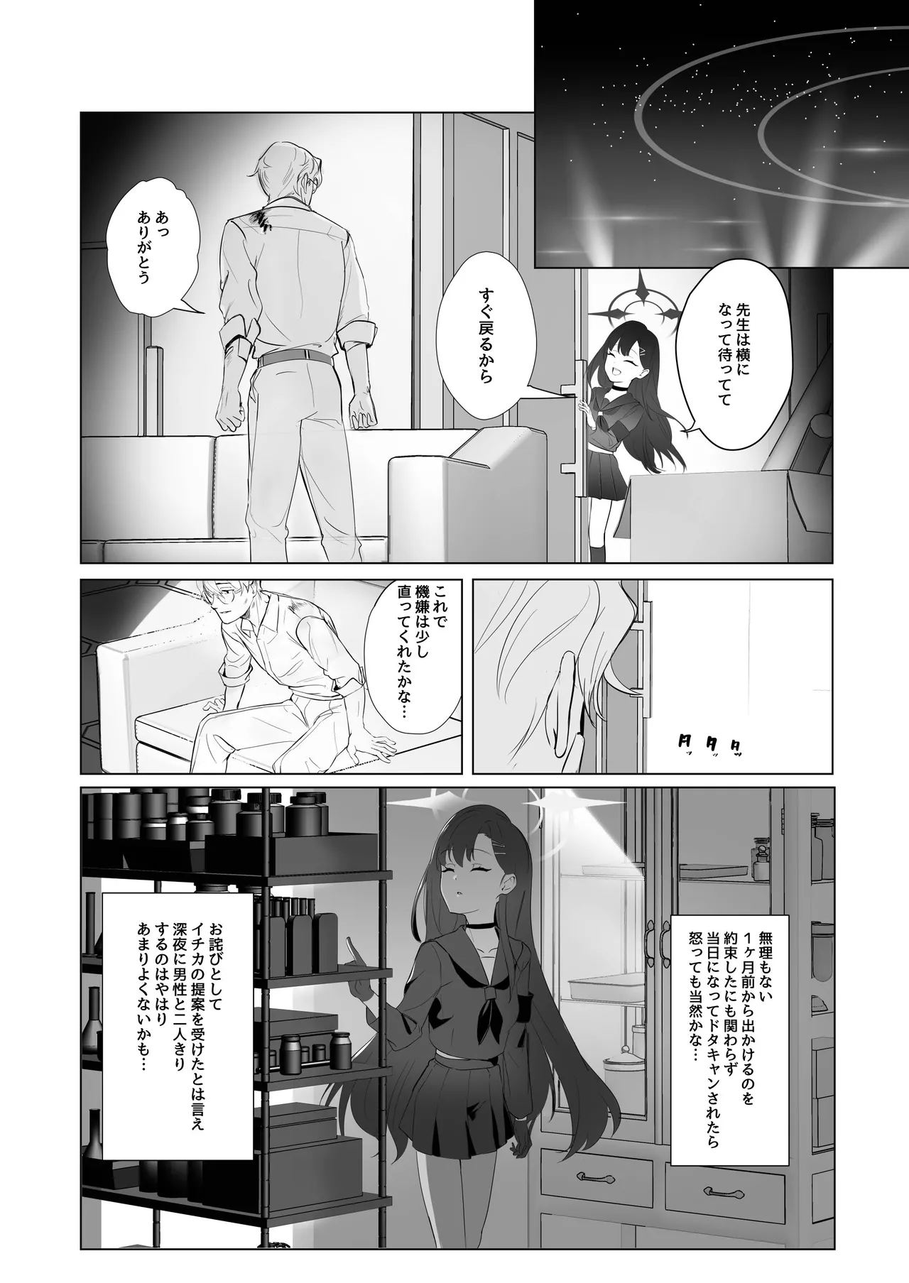 Page 8 of [Tsuno PLUS+ (Tsuno Mainasu)] ivory black (Blue Archive) [Digital]
