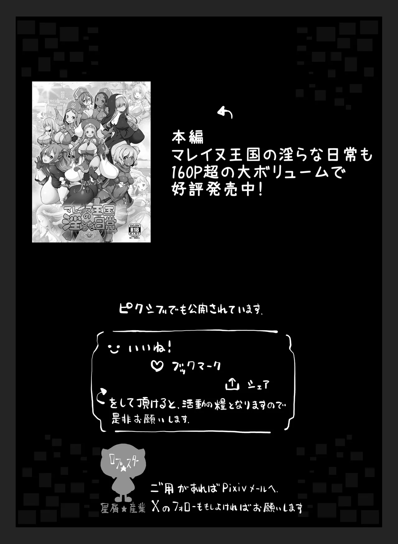 Page 43 of [Daijobi Kenkyuujo (Lobster)] Mareinu Oukoku no Ohanaya-san