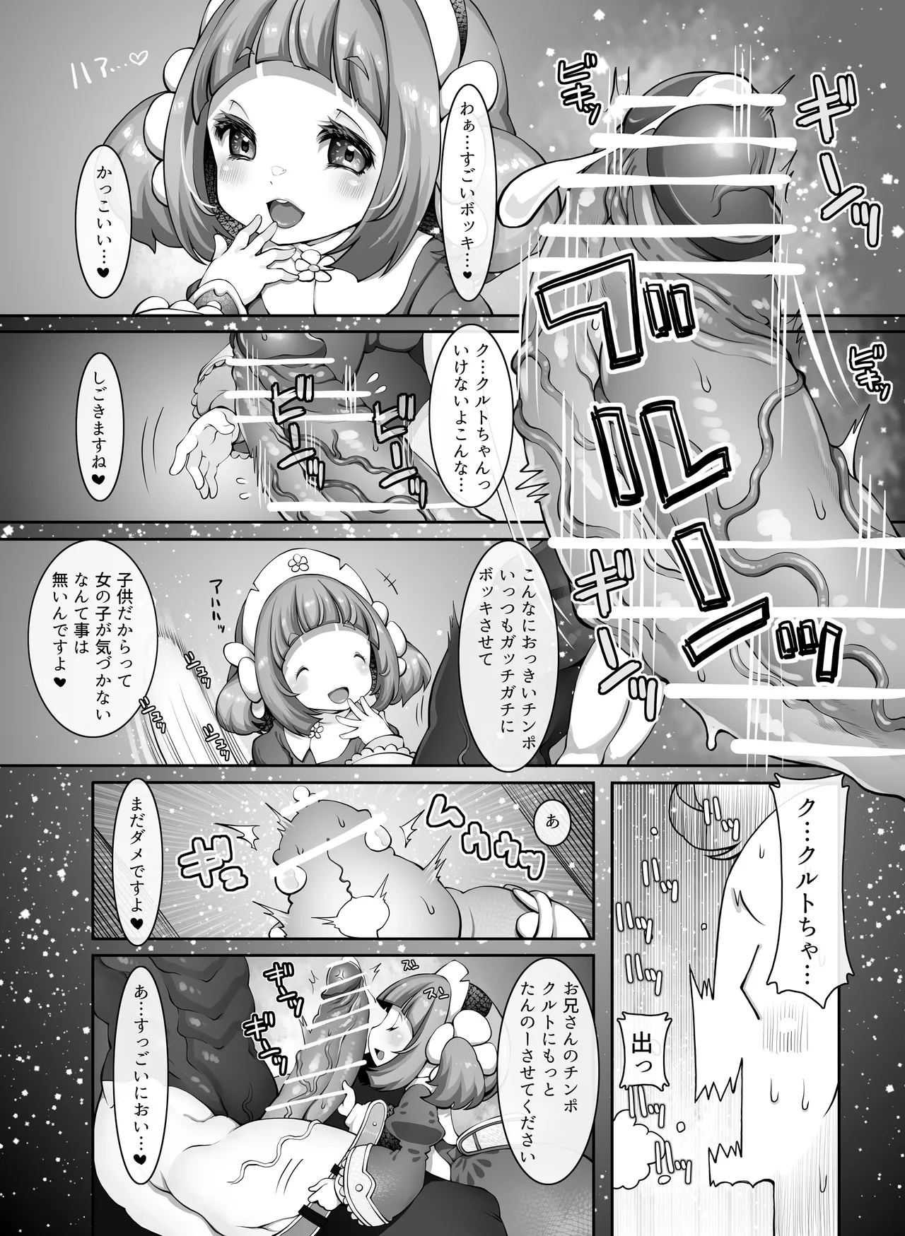 Page 5 of Mareinu Oukoku no Ohanaya-san