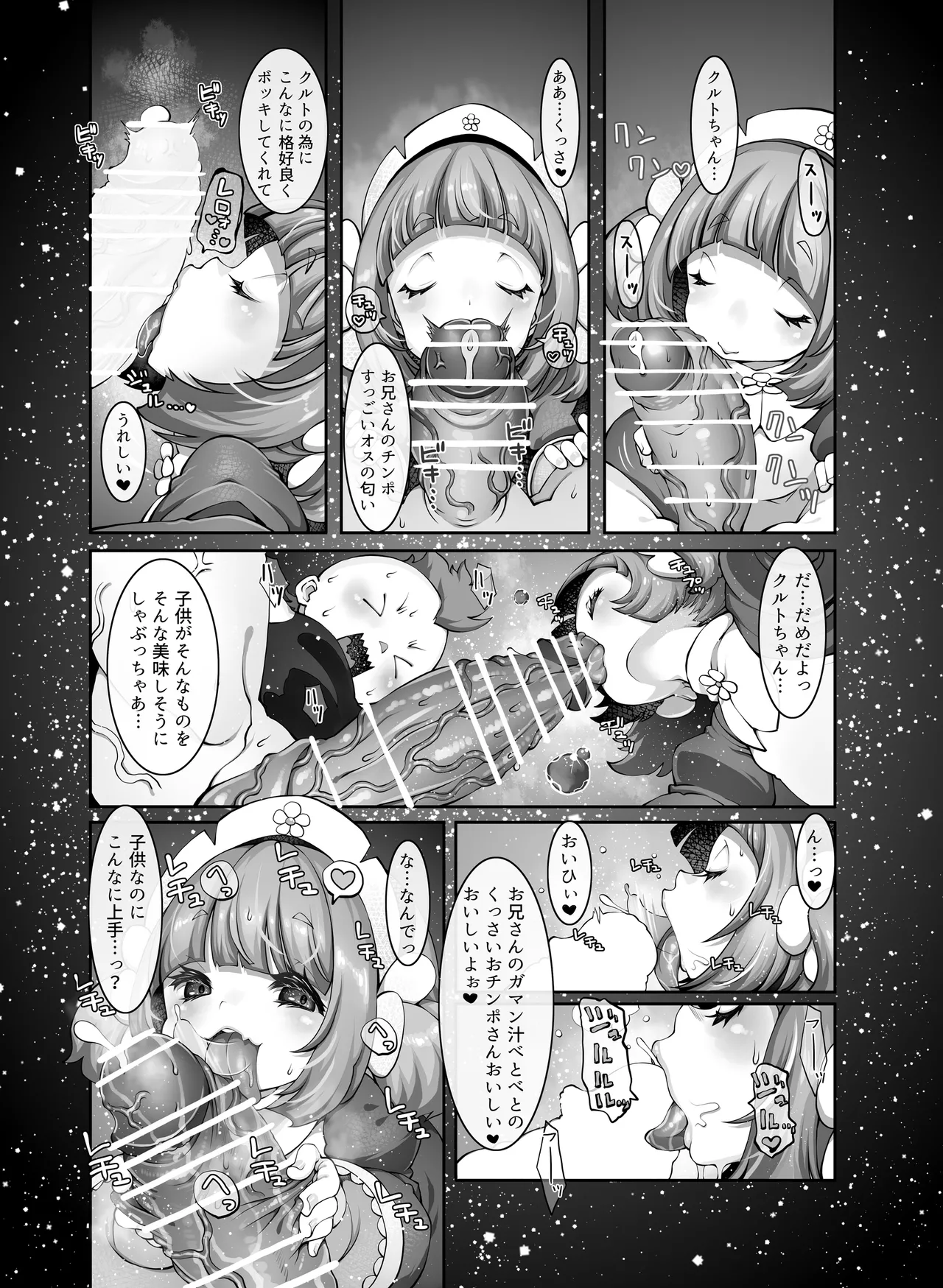 Page 6 of Mareinu Oukoku no Ohanaya-san