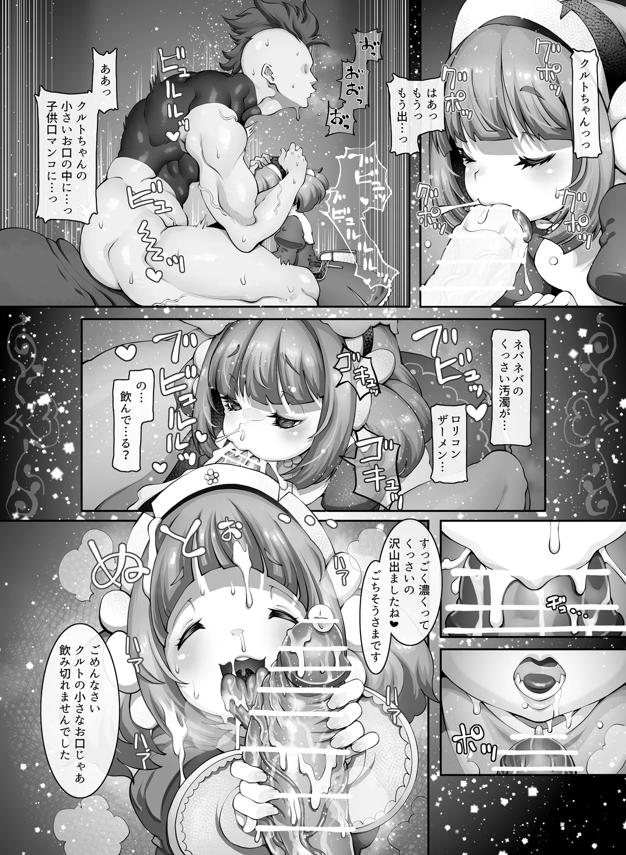 Page 8 of Mareinu Oukoku no Ohanaya-san