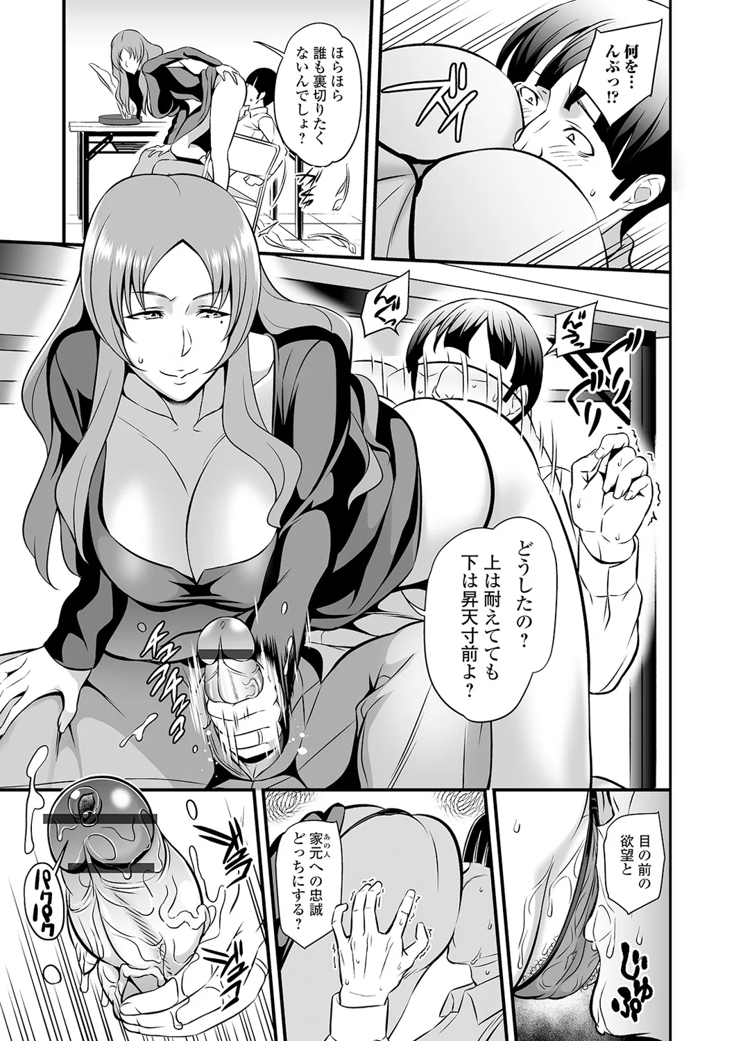 Kouman Oku-sama Oshibe Ochi -Ikerareta Hitozuma- page 7 full
