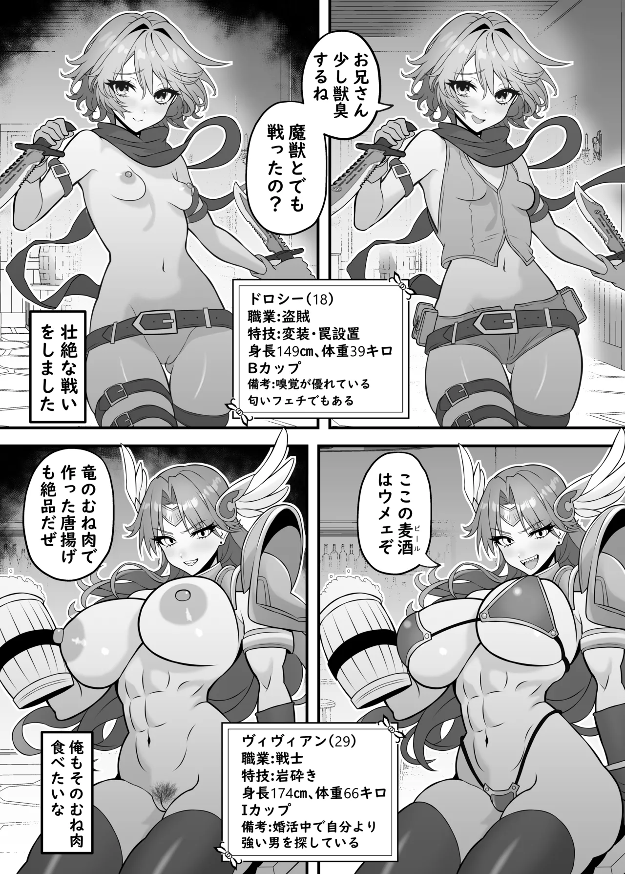Page 3 of [Seisui BAR] Isekai Tensei Shite Nouryoku de H na Koto suru Hanashi 3