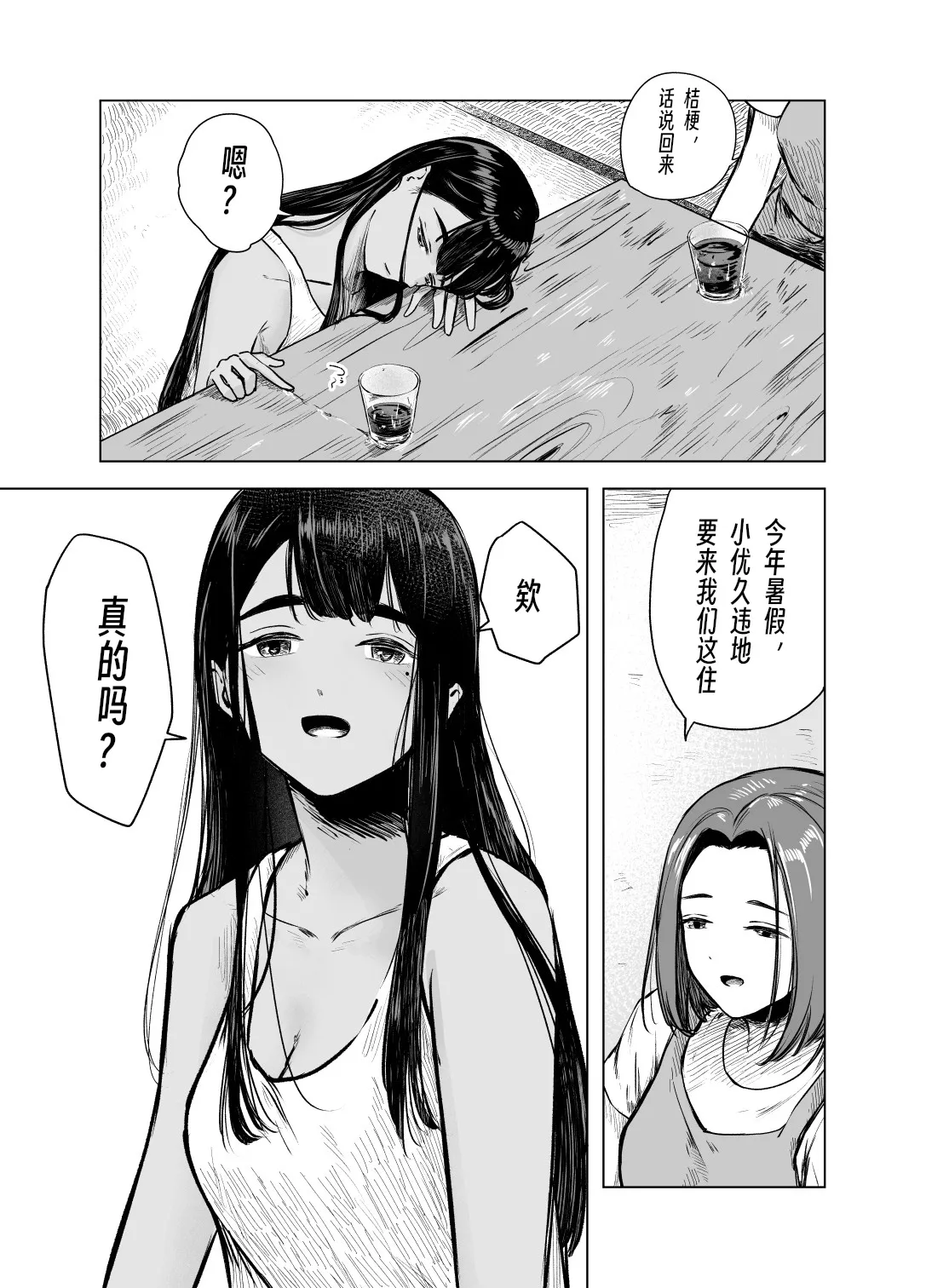 Natsu no Somarikata 7 page 25 full