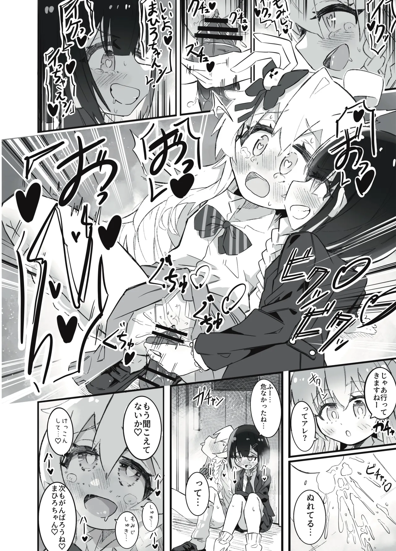 Page 19 of Onii-chan no Seiheki wa Mou Owari!