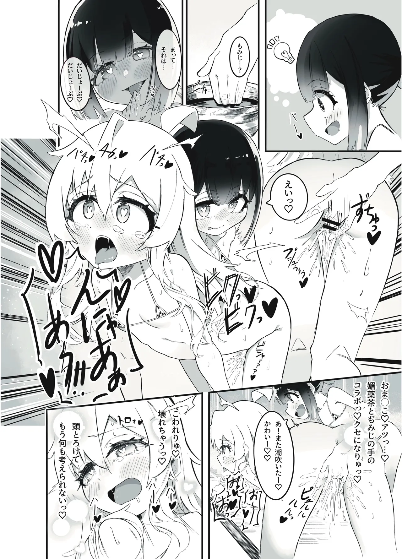 Page 40 of Onii-chan no Seiheki wa Mou Owari!