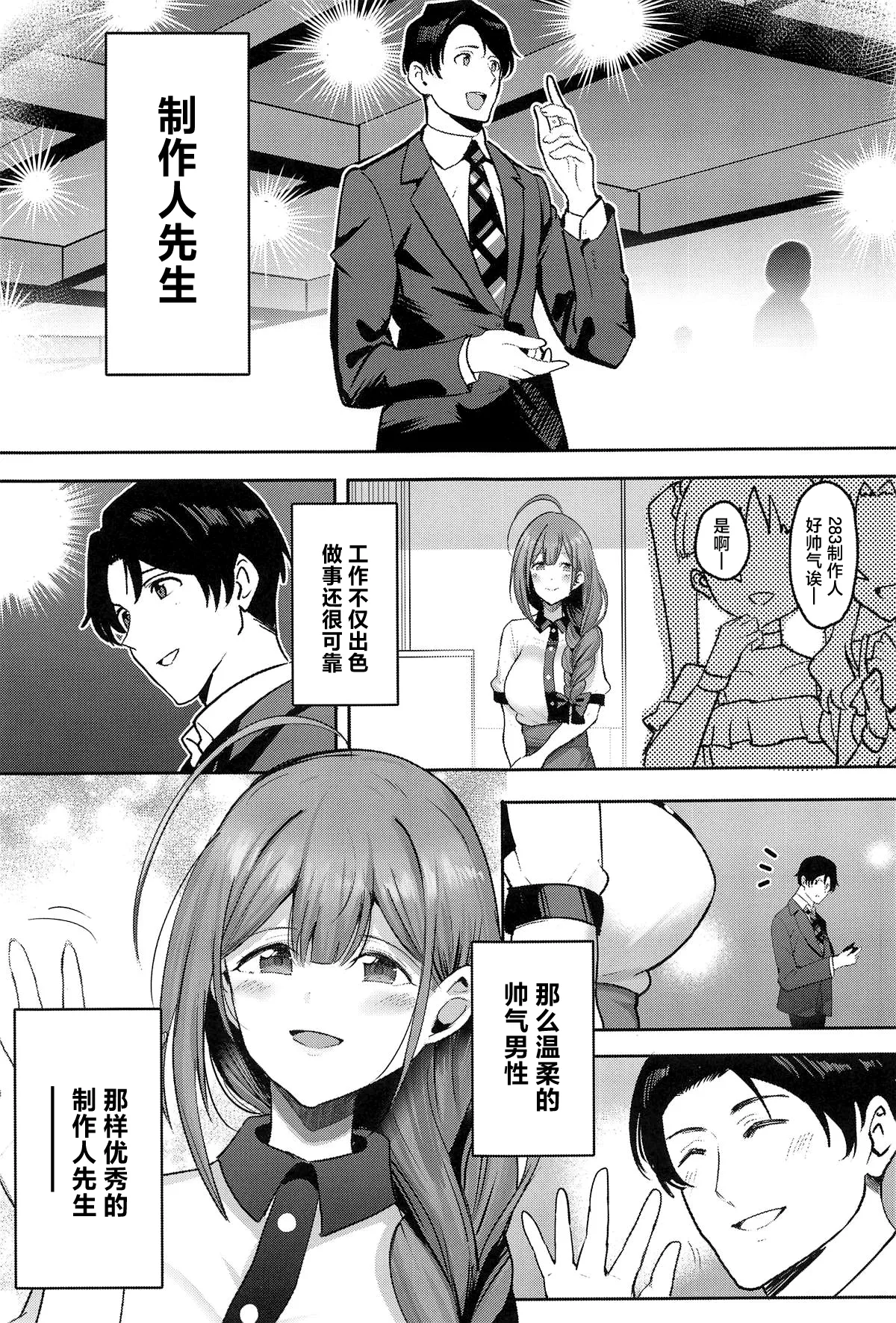 Page 2 of Chiyuki Mama no Oppai Da ~ Ichu Kidechu