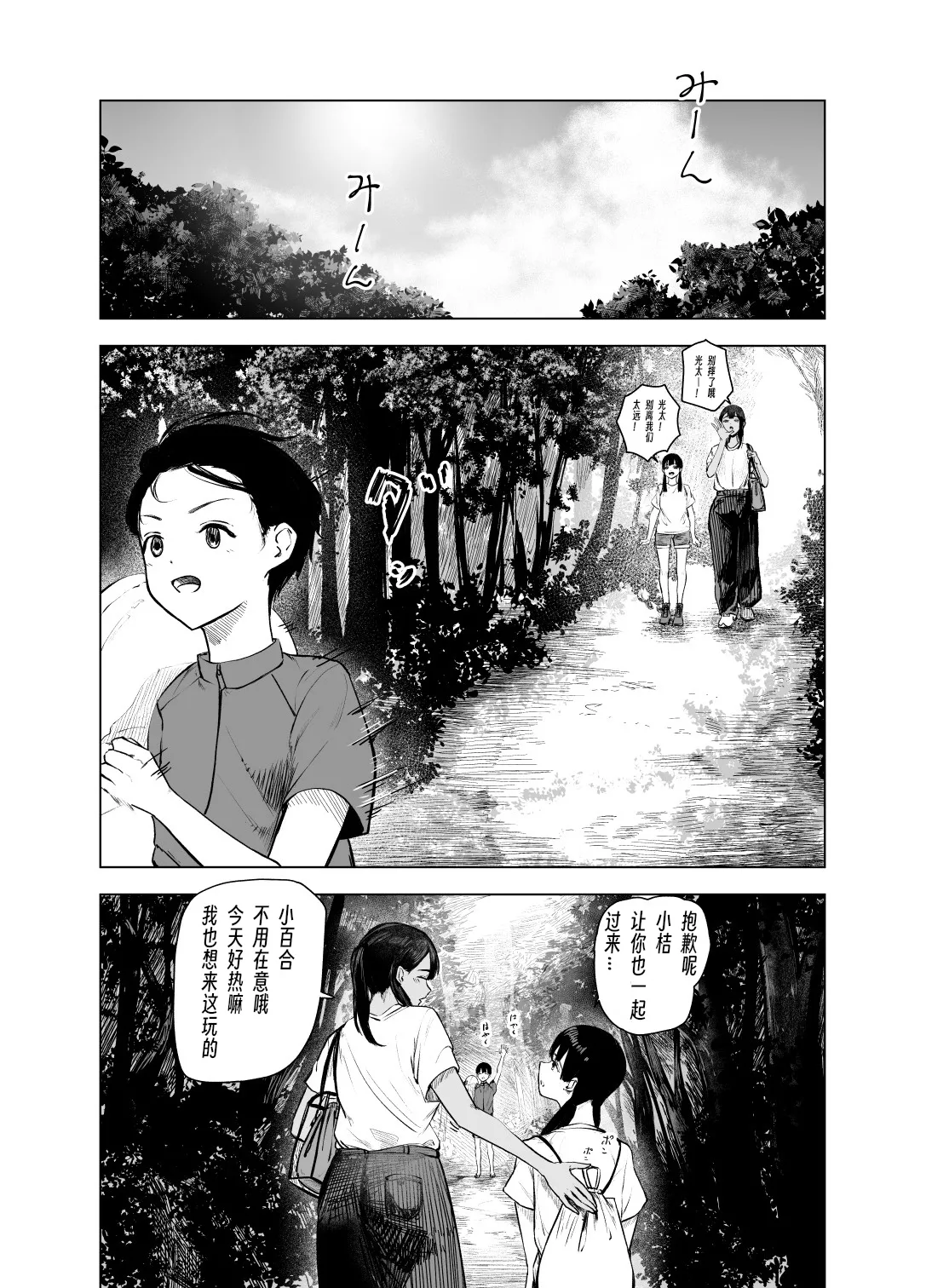 Page 167 of [Sayuumigi] Natsu no Somarikata 1-7 [Chinese] [Yee42个人汉化]