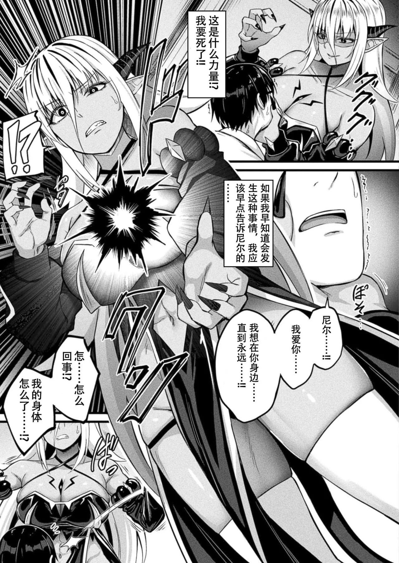 Page 3 of Tasha Henshin no Golem Girl Final Ch.