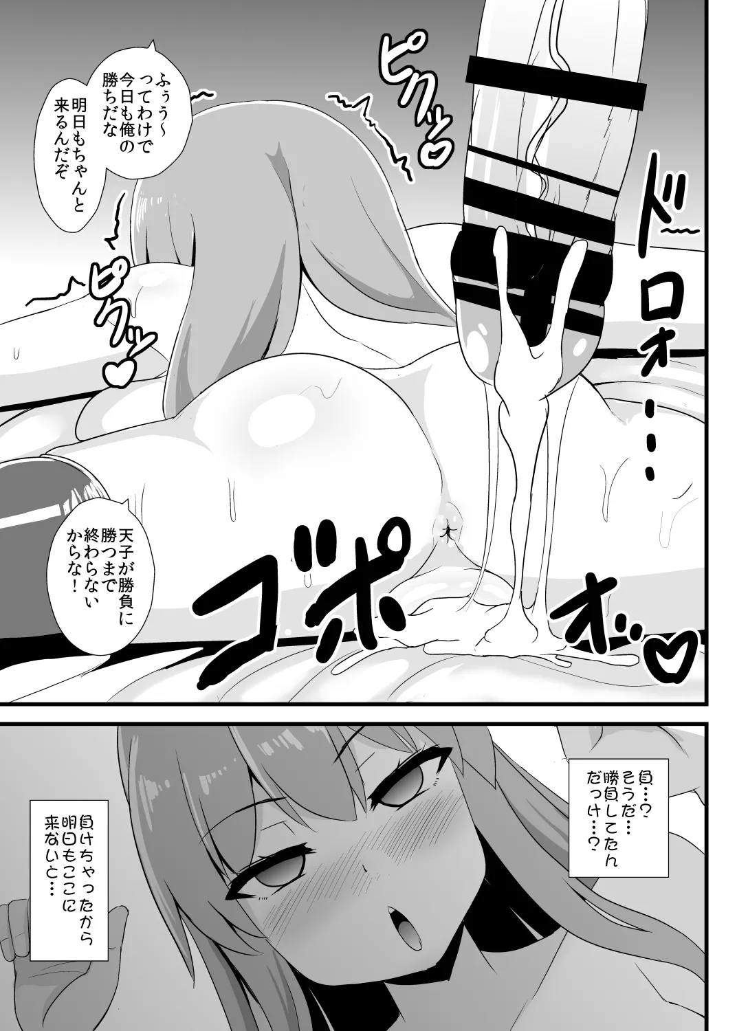 Saimin Shoubu ni Zettai Makenai Tenshi-chan page 14 full