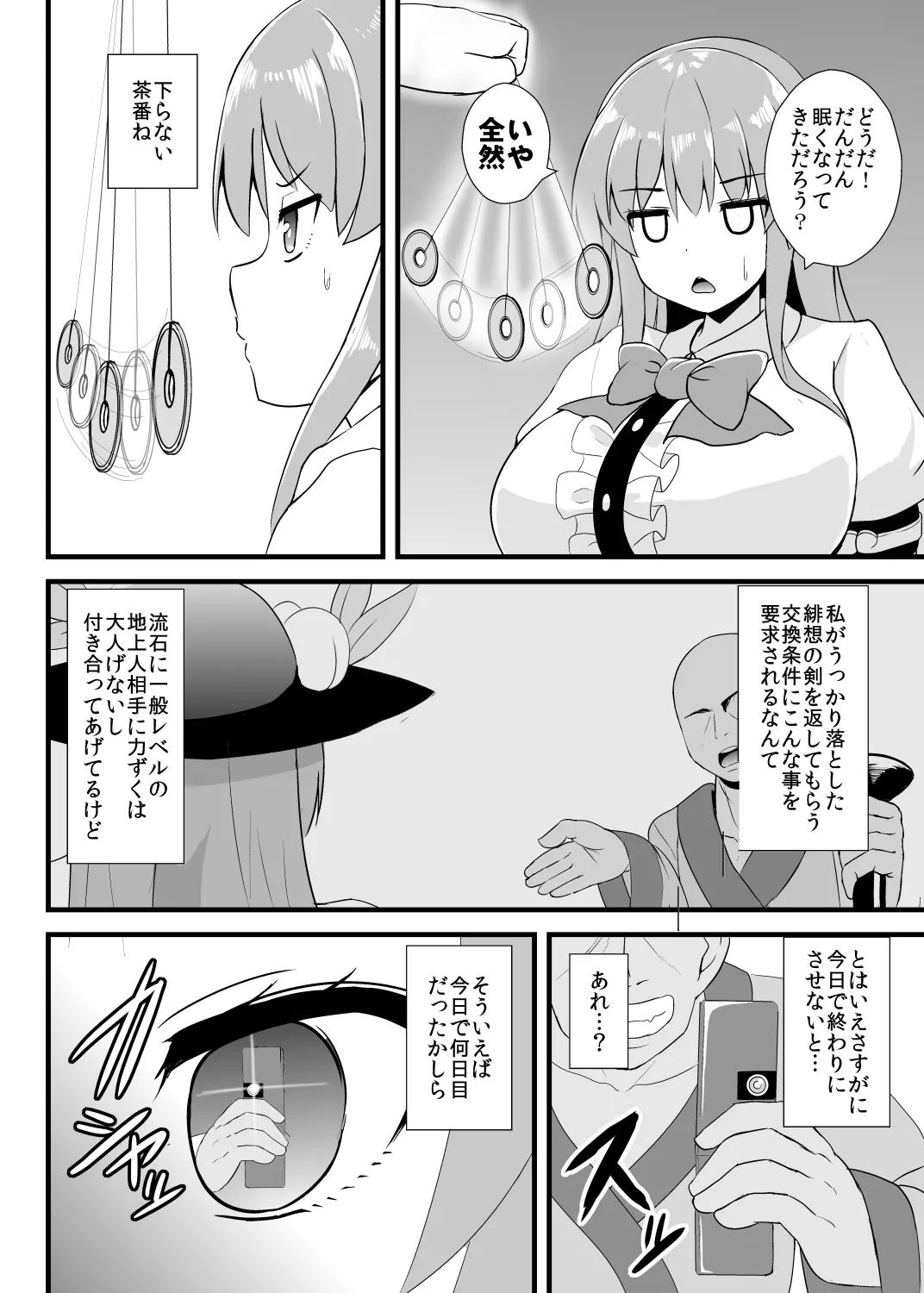 Page 3 of [Sukiyaki Club (Kouji)] Saimin Shoubu ni Zettai Makenai Tenshi-chan (Touhou Project) [Digital]
