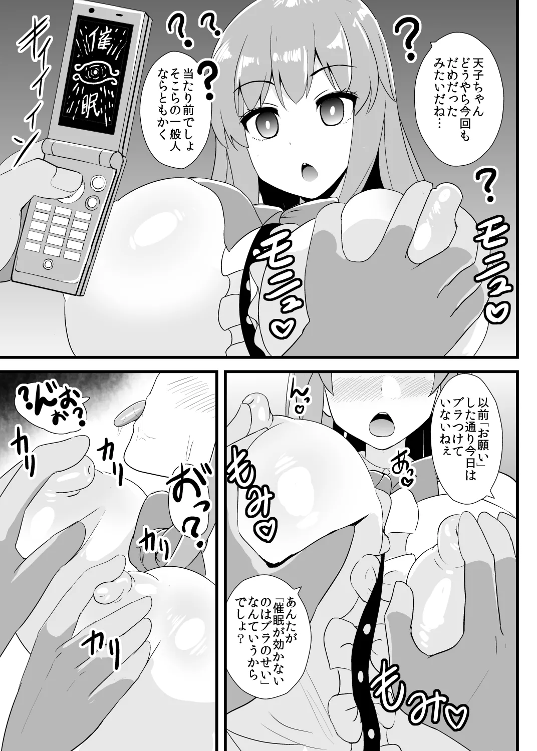 Page 4 of [Sukiyaki Club (Kouji)] Saimin Shoubu ni Zettai Makenai Tenshi-chan (Touhou Project) [Digital]