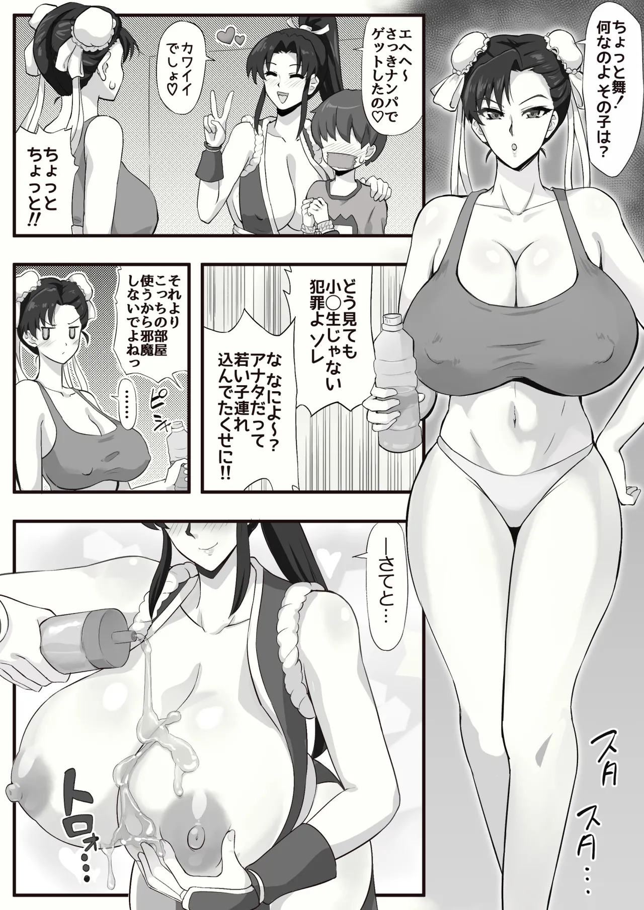 Page 2 of Shiranui Mai no --- Paizuri