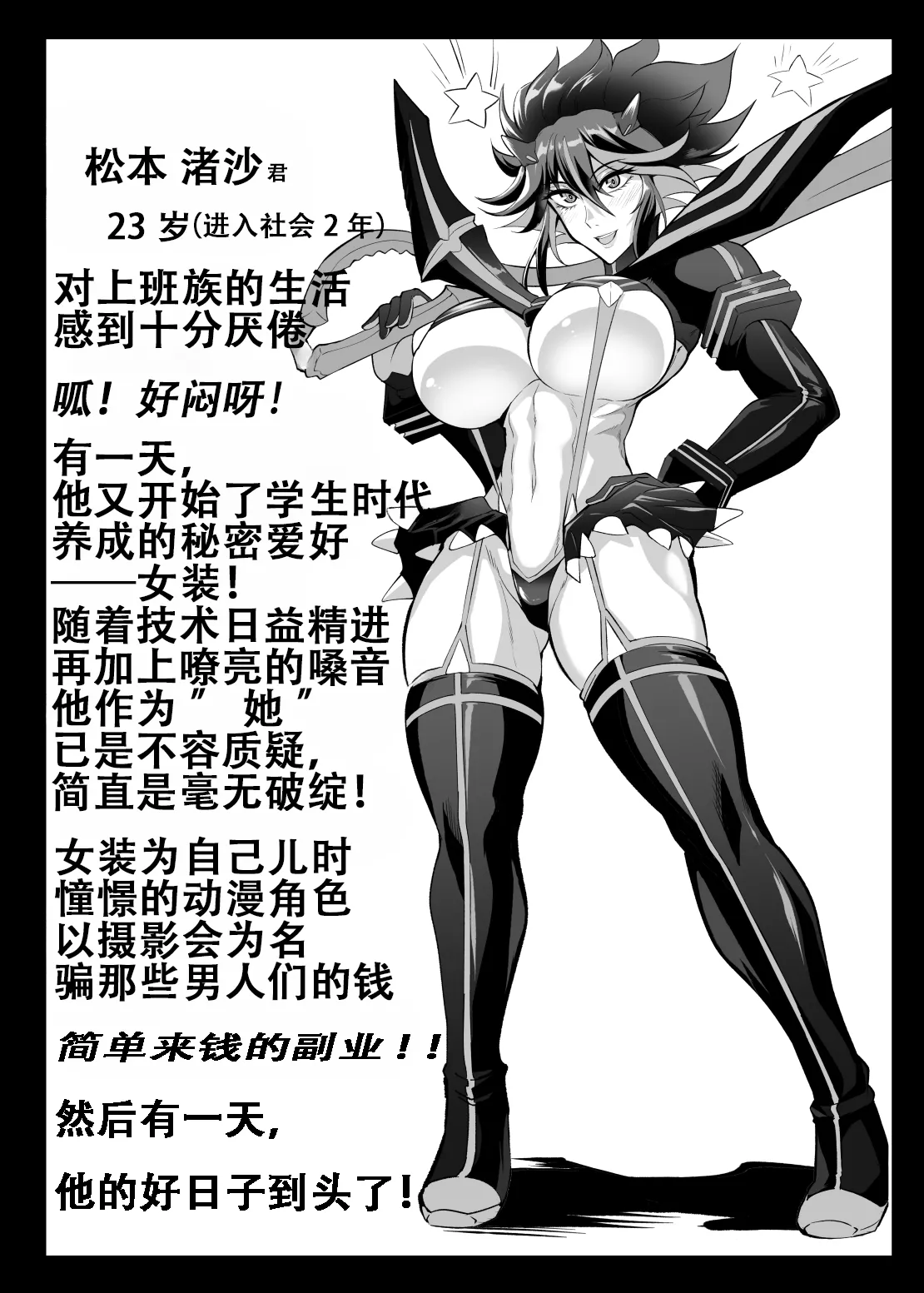 Page 3 of Josou Cosplayer•Nagisa♂ | 女装cosplayer 渚沙♂