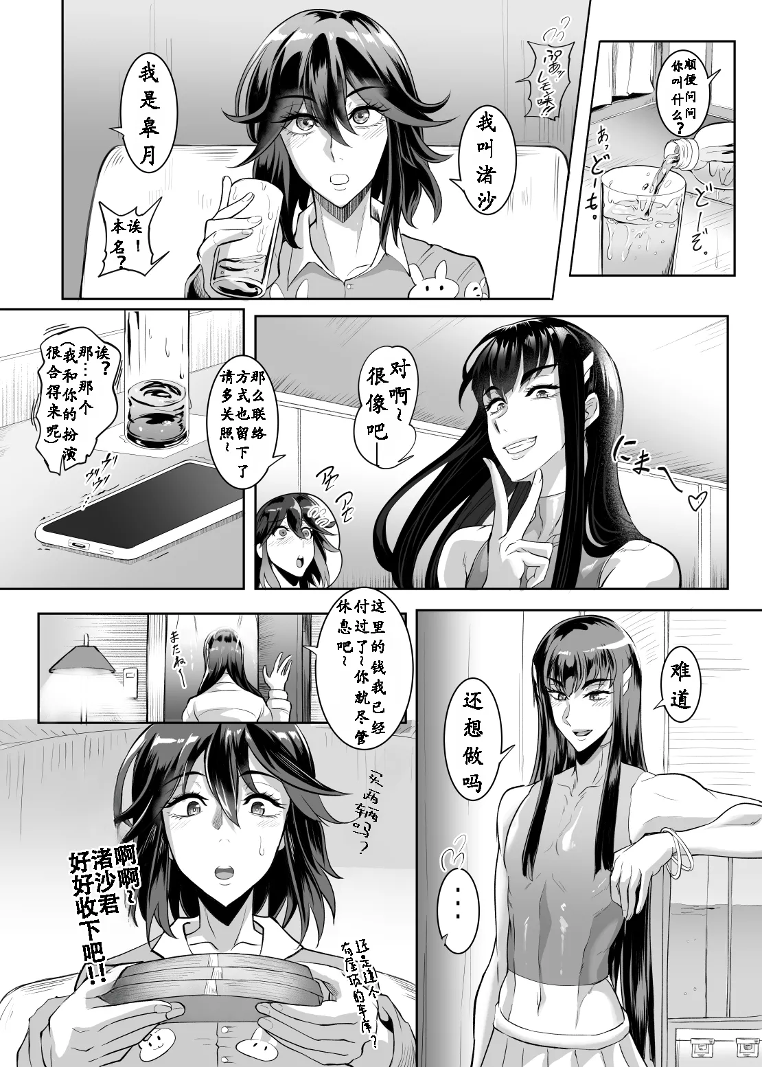 Page 33 of Josou Cosplayer•Nagisa♂ | 女装cosplayer 渚沙♂