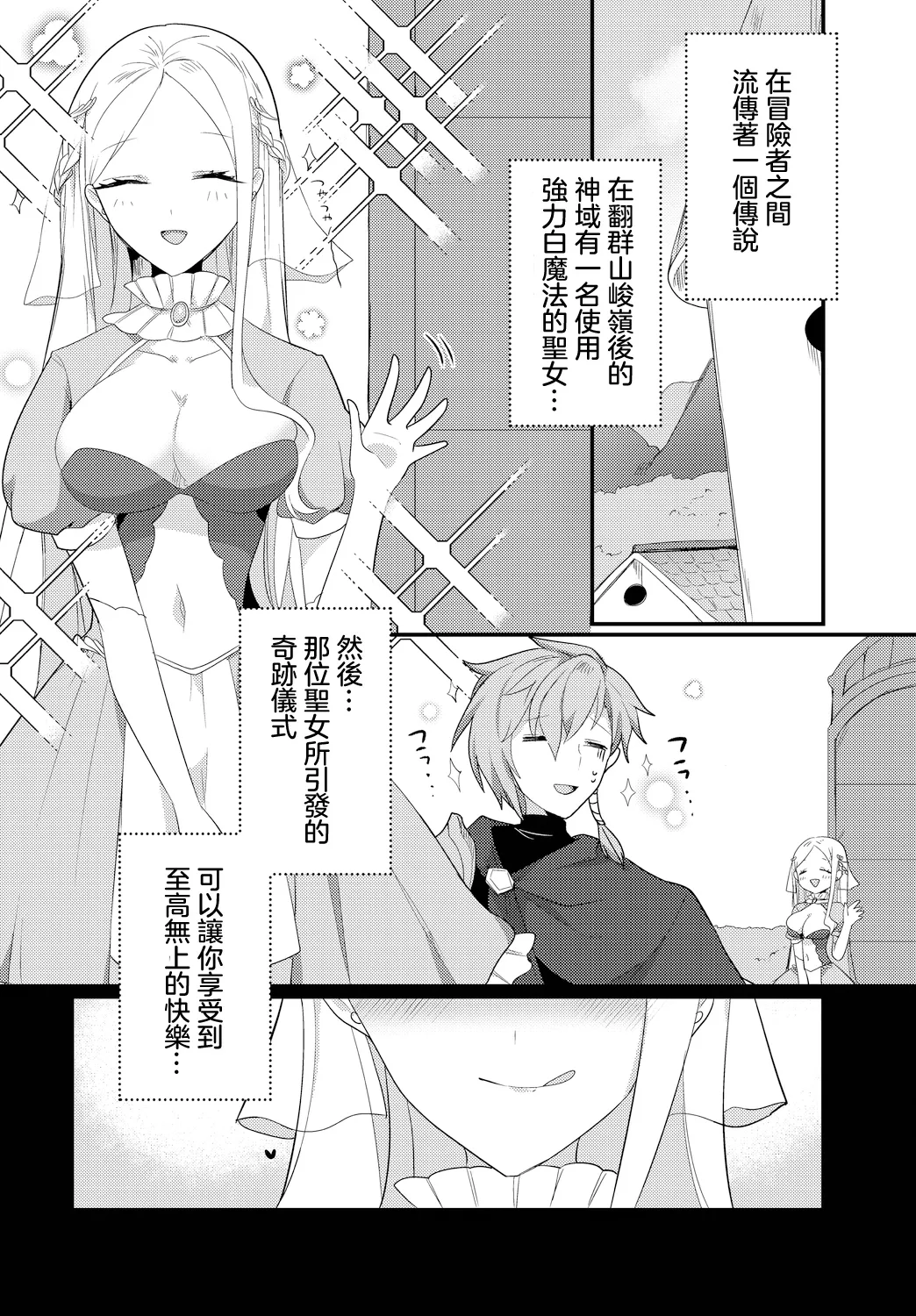 Page 19 of [Ugetsu] Etsuraku Sanctuary (Dungeon Kouryaku wa SEX de!! Vol. 10) [Chinese] [Digital]