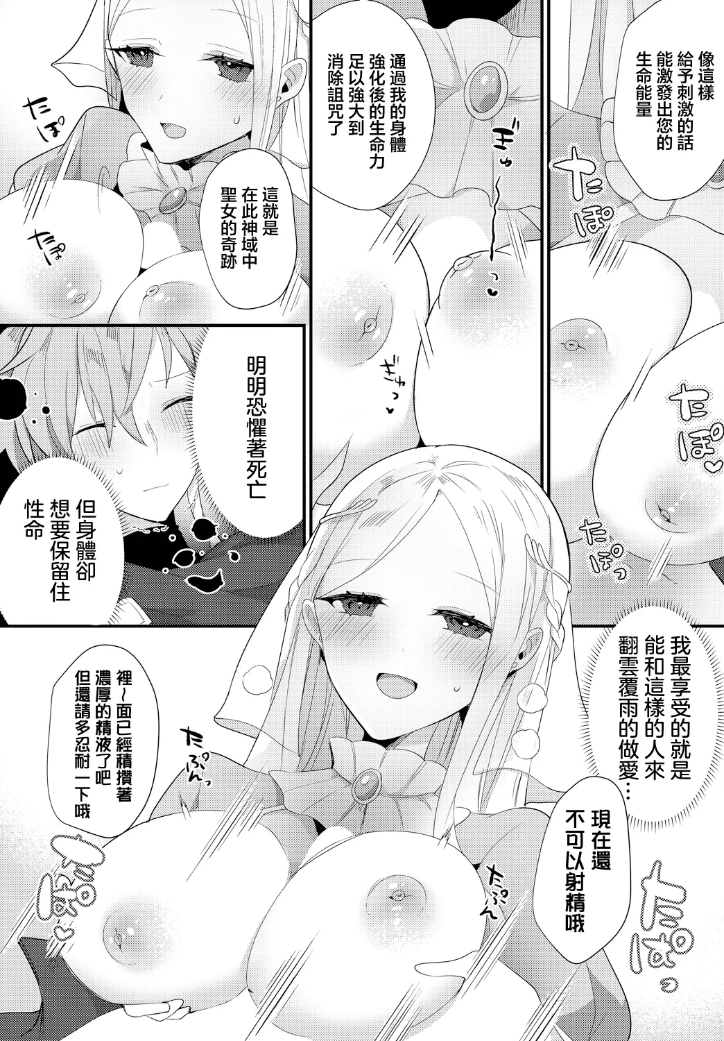 Page 5 of [Ugetsu] Etsuraku Sanctuary (Dungeon Kouryaku wa SEX de!! Vol. 10) [Chinese] [Digital]