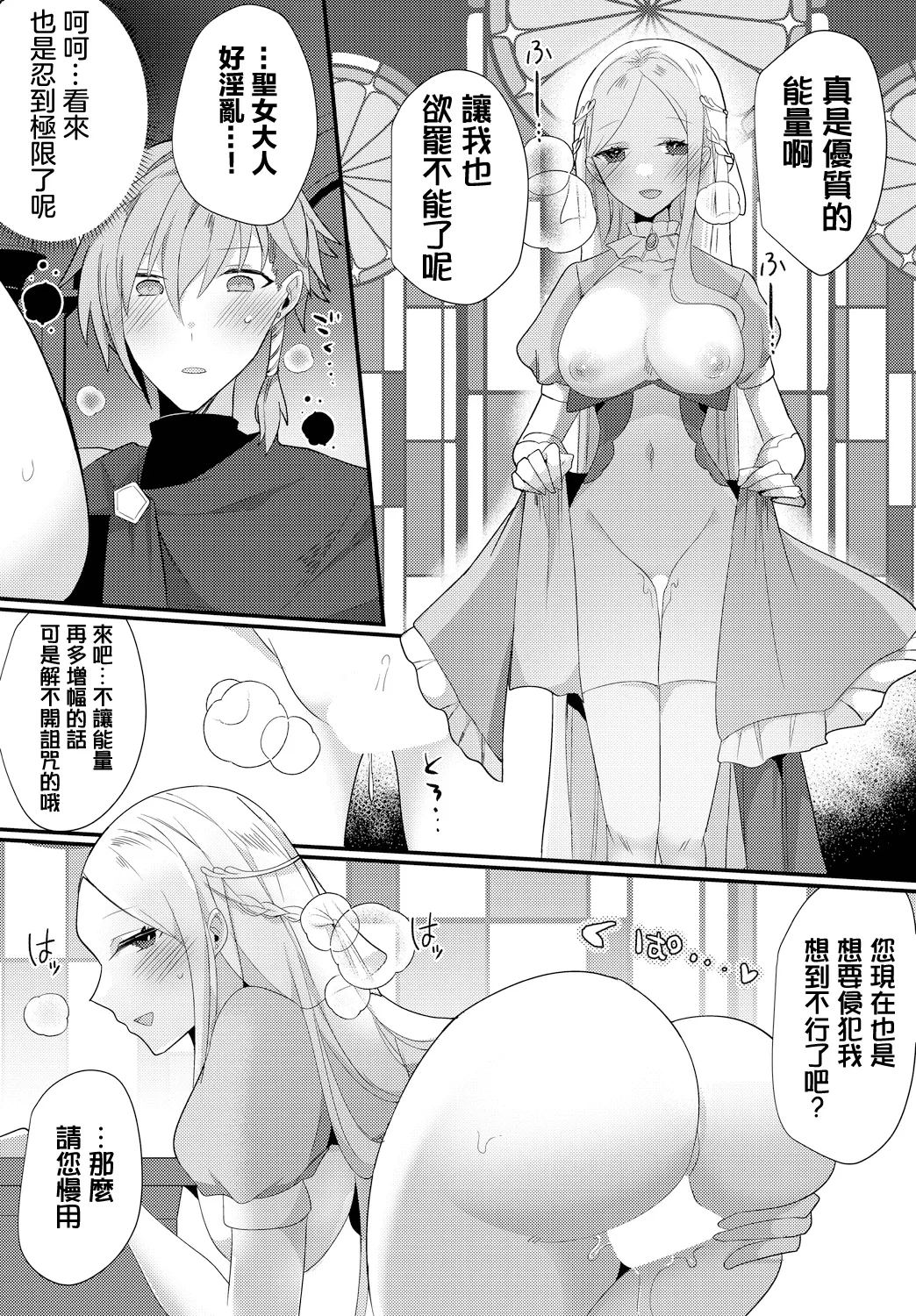 Page 8 of [Ugetsu] Etsuraku Sanctuary (Dungeon Kouryaku wa SEX de!! Vol. 10) [Chinese] [Digital]