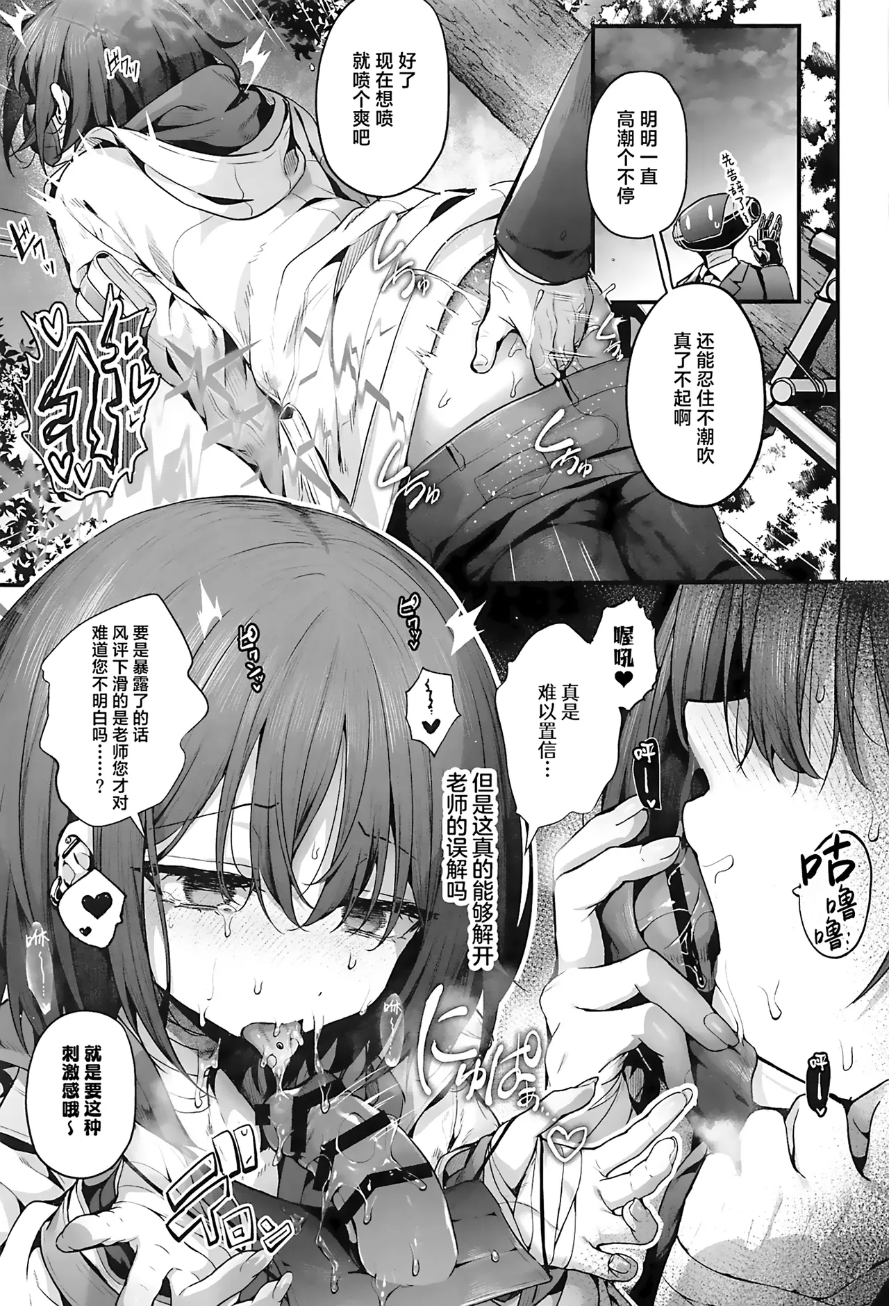 Page 45 of Sensei wa Watashi o xx Shite Kurenai - MY TEACHER DON'T XX FOR ME | 老师您和我做XX的事情可以吗