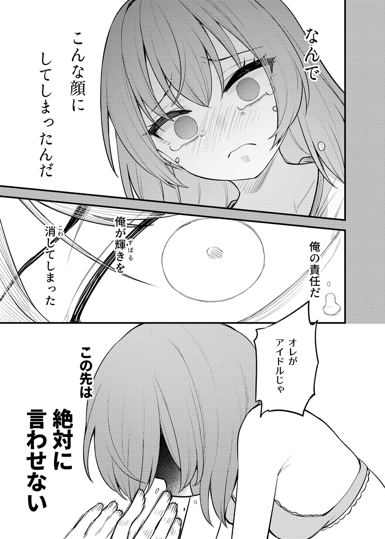 Page 10 of [Wasuraruru Tegami (Binsen)] Tatoeba Konna Million Theater Vol.16 ？Kowasareta Subaru (THE IDOLM@STER MILLION LIVE!) [Digital]