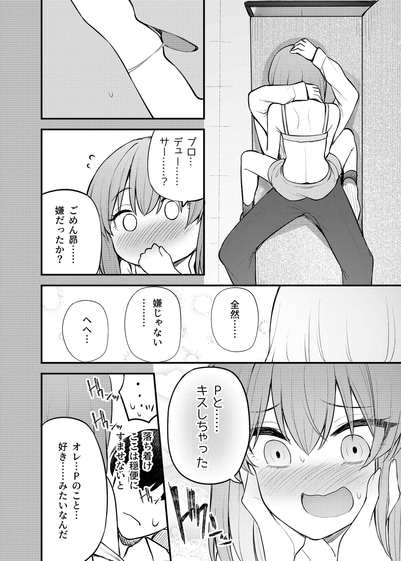Page 11 of [Wasuraruru Tegami (Binsen)] Tatoeba Konna Million Theater Vol.16 ？Kowasareta Subaru (THE IDOLM@STER MILLION LIVE!) [Digital]