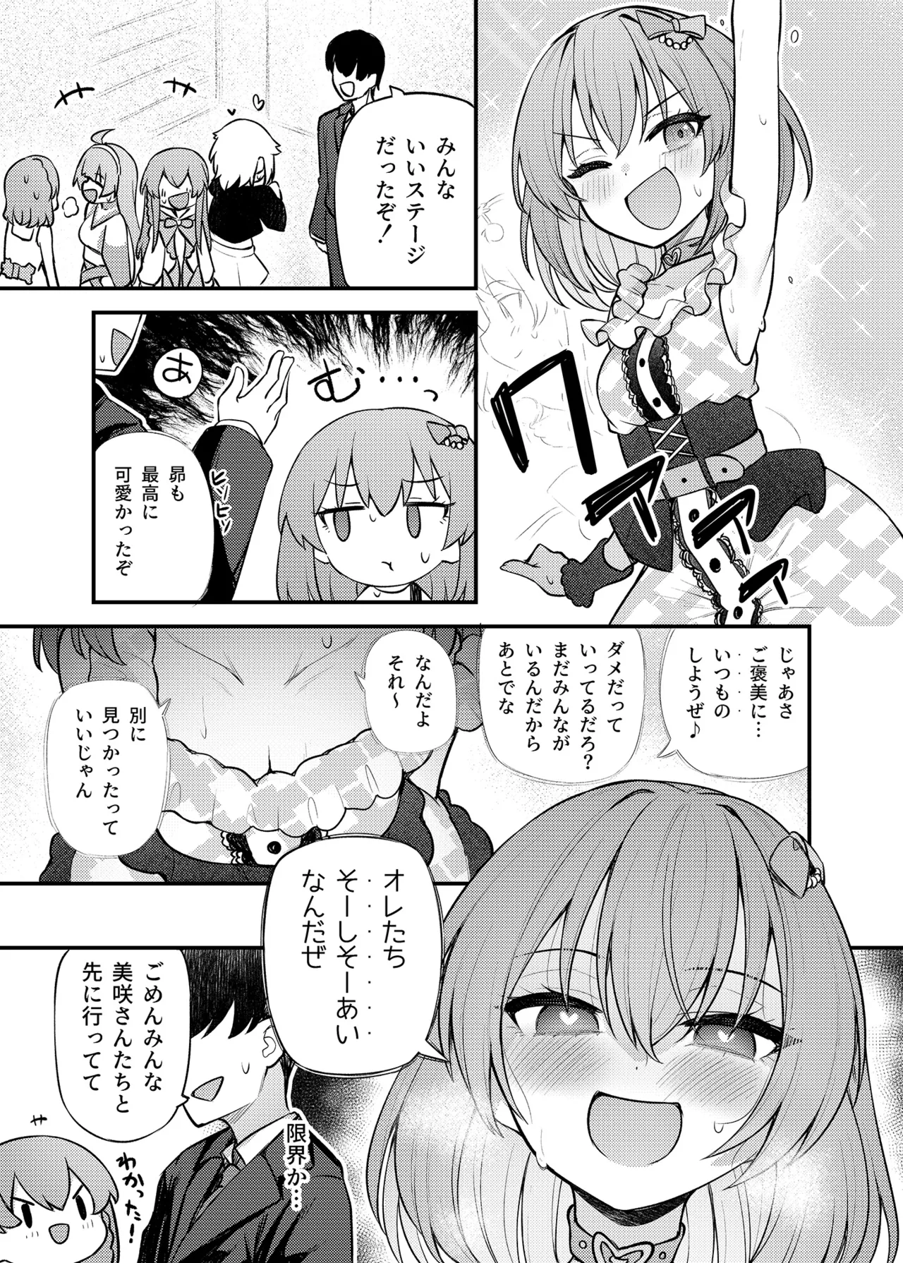 Page 14 of [Wasuraruru Tegami (Binsen)] Tatoeba Konna Million Theater Vol.16 ？Kowasareta Subaru (THE IDOLM@STER MILLION LIVE!) [Digital]