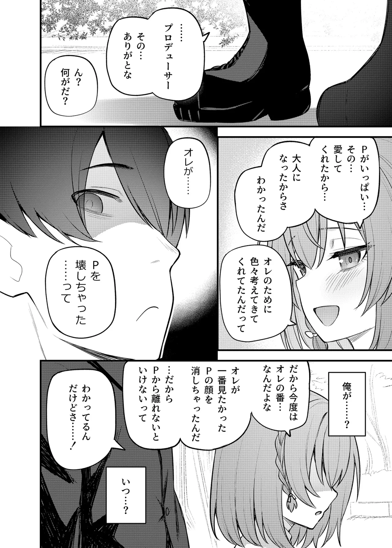 Page 19 of [Wasuraruru Tegami (Binsen)] Tatoeba Konna Million Theater Vol.16 ？Kowasareta Subaru (THE IDOLM@STER MILLION LIVE!) [Digital]