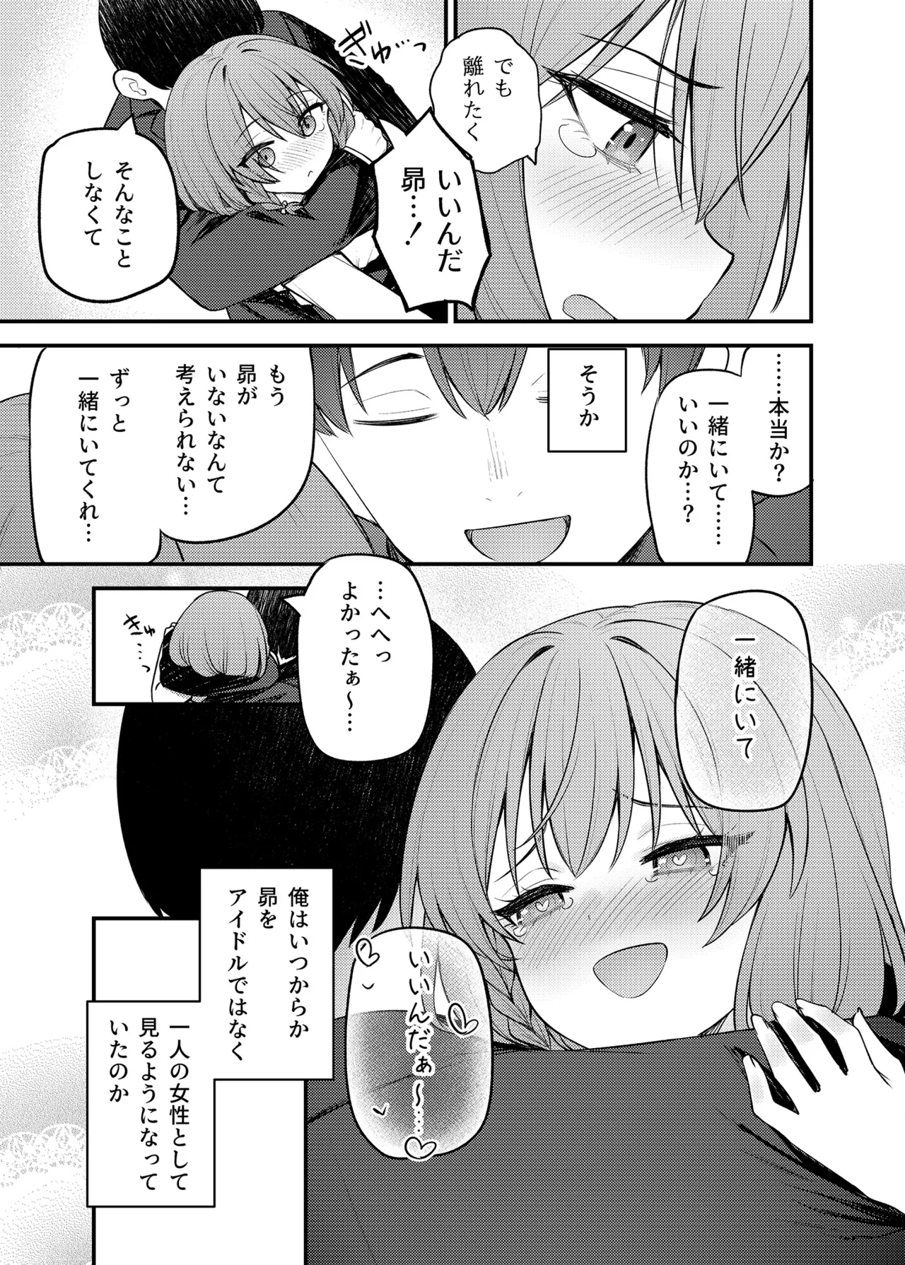Page 20 of [Wasuraruru Tegami (Binsen)] Tatoeba Konna Million Theater Vol.16 ？Kowasareta Subaru (THE IDOLM@STER MILLION LIVE!) [Digital]