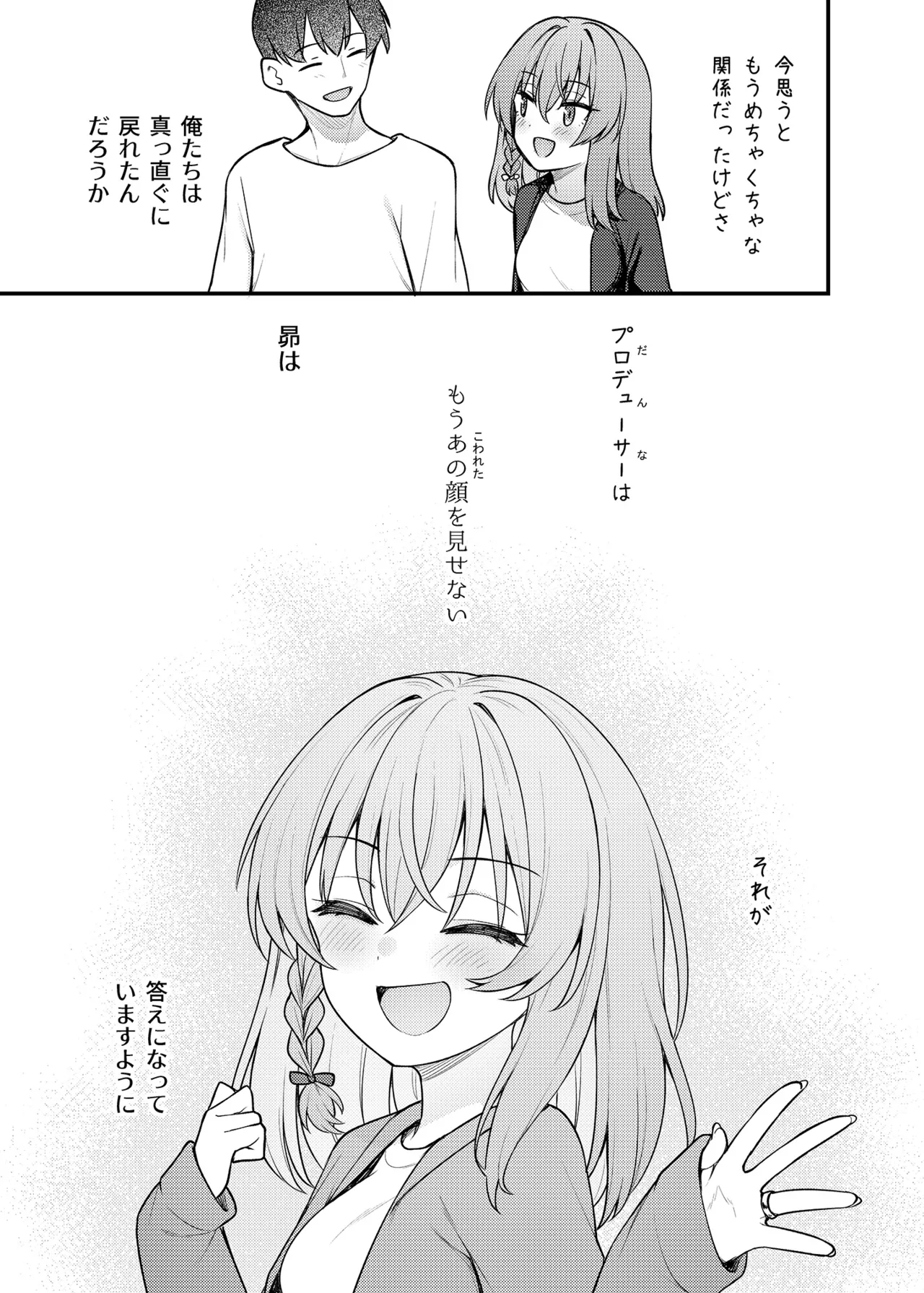 Page 28 of [Wasuraruru Tegami (Binsen)] Tatoeba Konna Million Theater Vol.16 ？Kowasareta Subaru (THE IDOLM@STER MILLION LIVE!) [Digital]