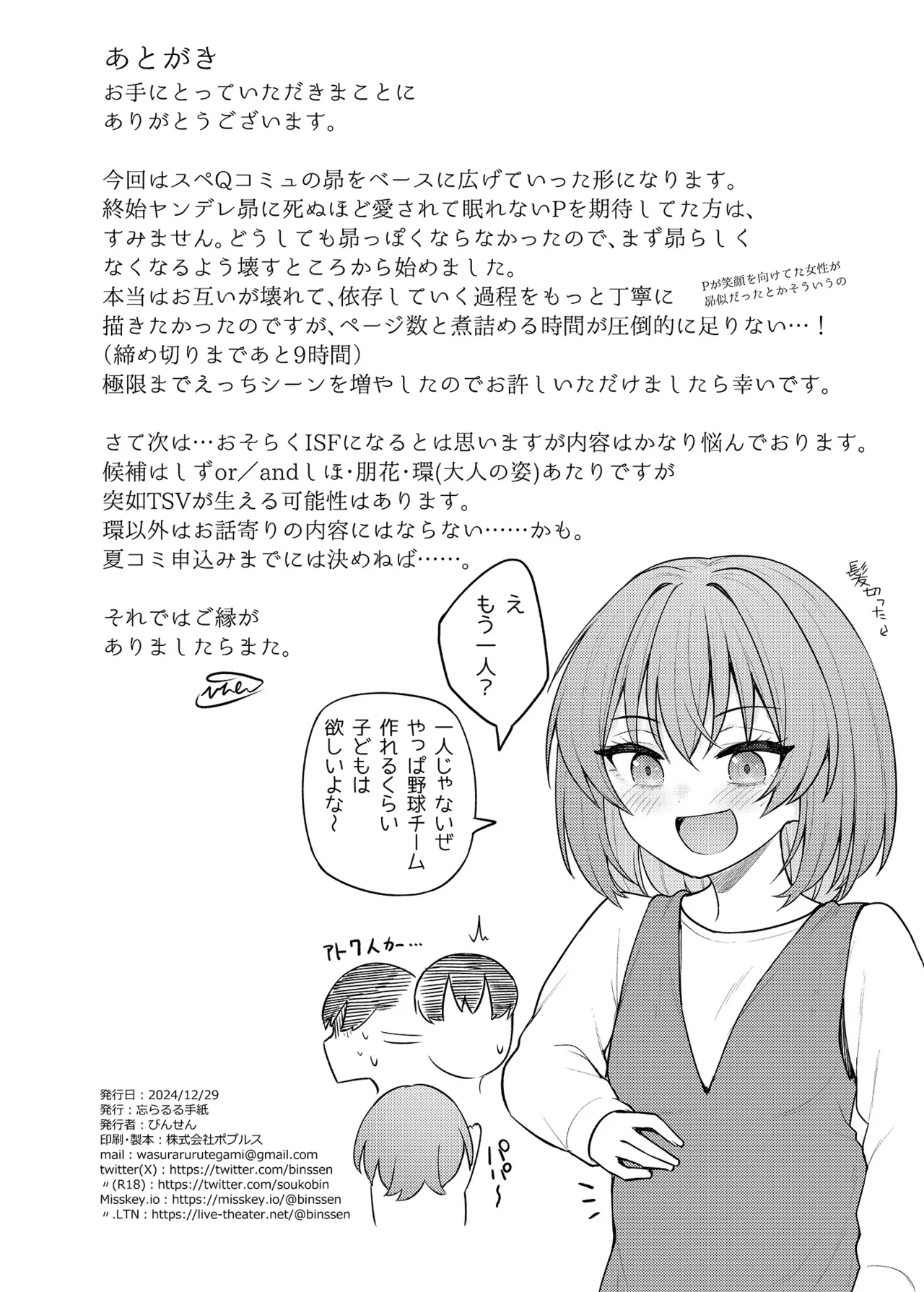 Page 29 of [Wasuraruru Tegami (Binsen)] Tatoeba Konna Million Theater Vol.16 ？Kowasareta Subaru (THE IDOLM@STER MILLION LIVE!) [Digital]