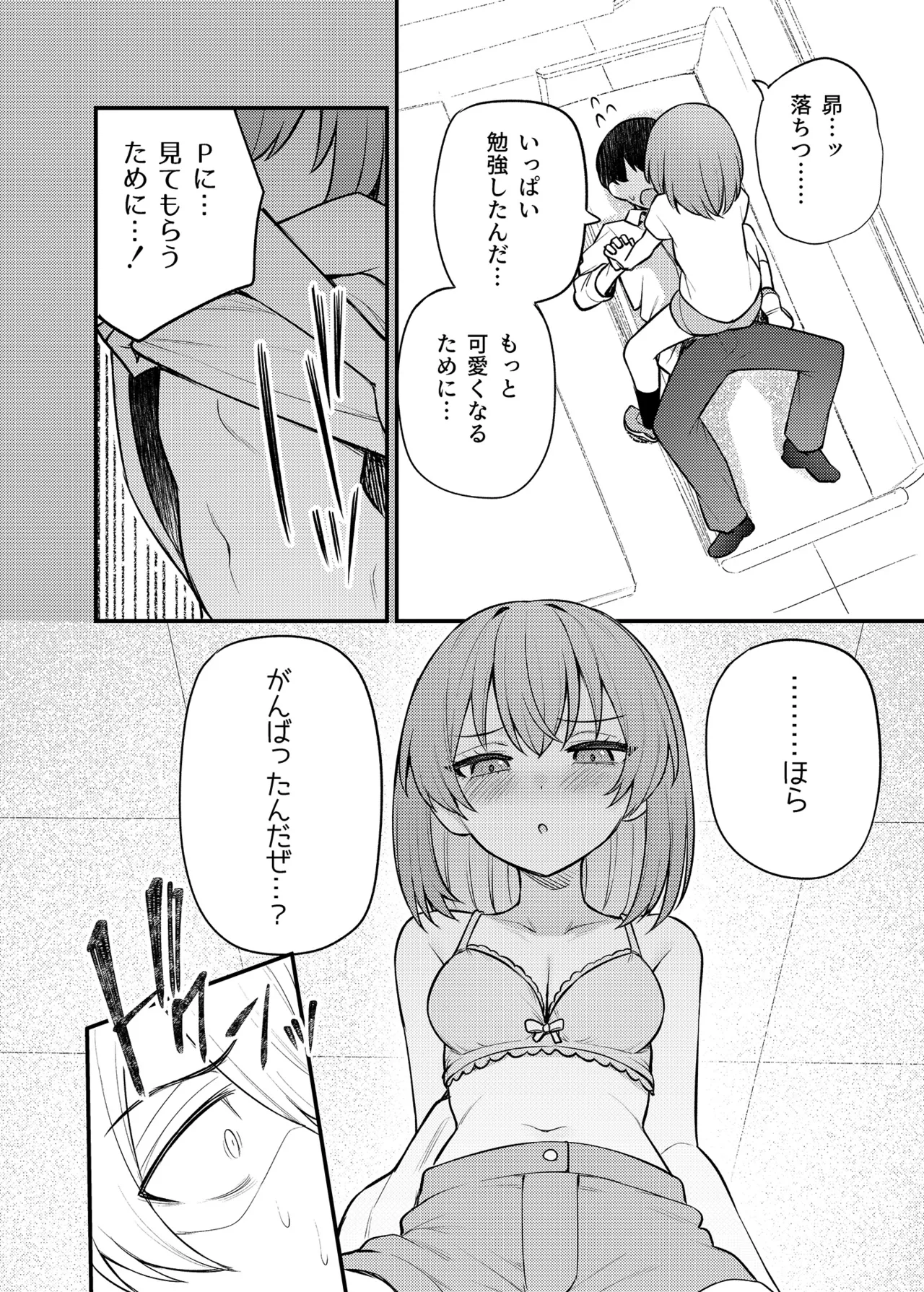 Page 7 of [Wasuraruru Tegami (Binsen)] Tatoeba Konna Million Theater Vol.16 ？Kowasareta Subaru (THE IDOLM@STER MILLION LIVE!) [Digital]