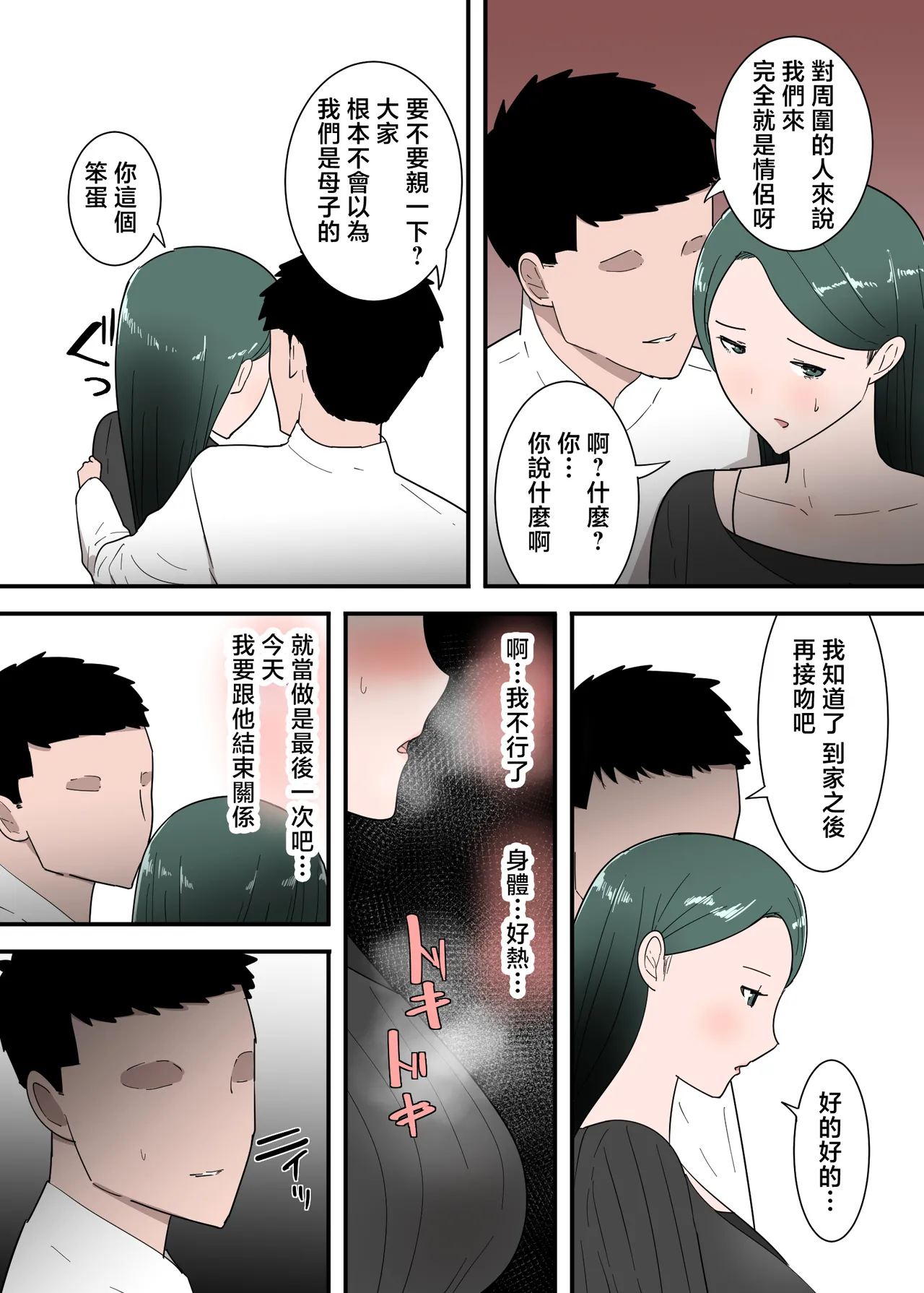 Page 29 of Hahaoya to Sex Shita Kibun wa Dou? Sono 2 | 跟母親做愛之後是一種什麼感覺? 其2
