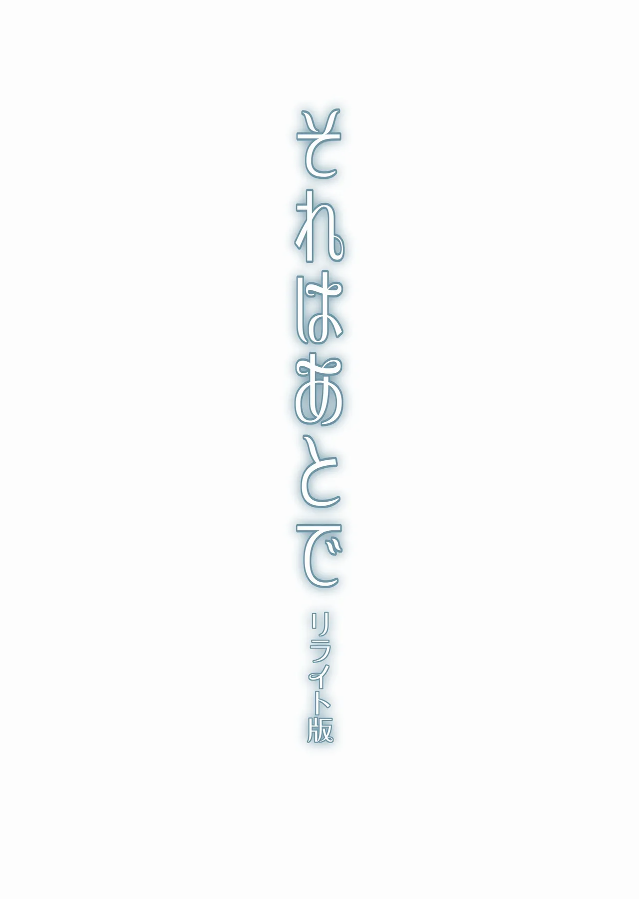 Page 3 of [enuma elish (Yukimi)] Sore wa Atode | 那件事再等會 [Chinese] [阿鳴個人漢化] [Digital]