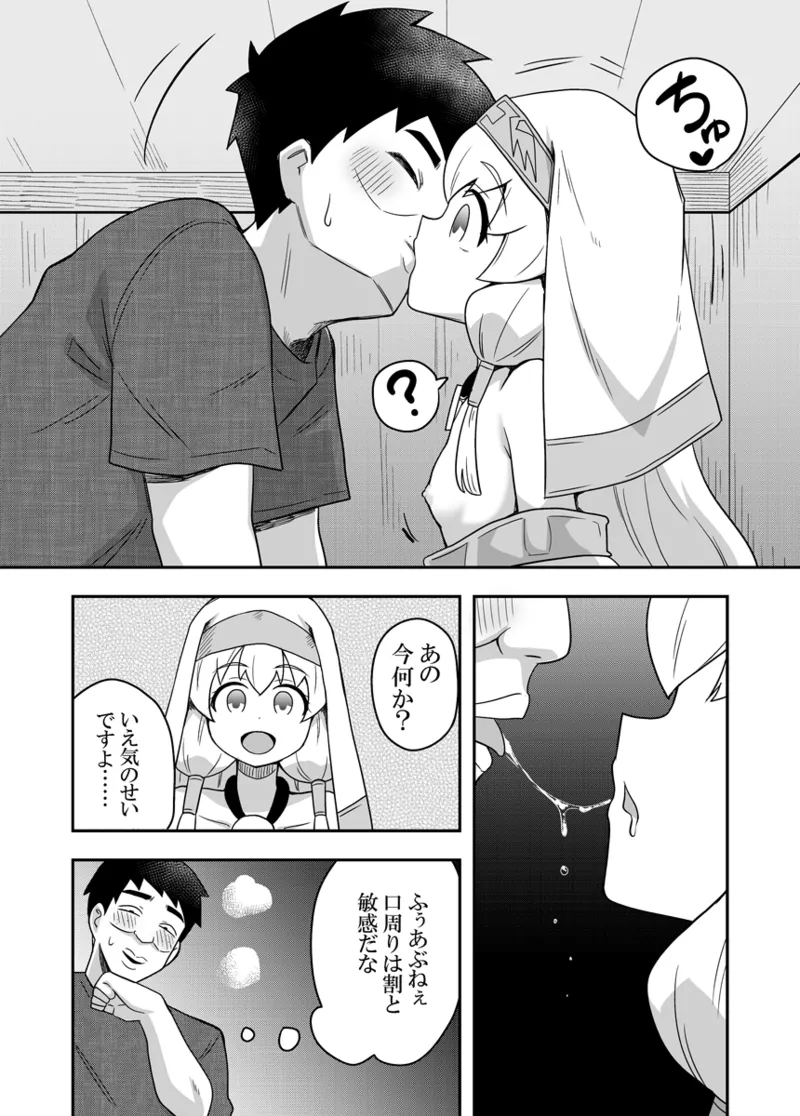 Page 10 of [Negoya]Seijo no Naisho no Ichikagetsu 2