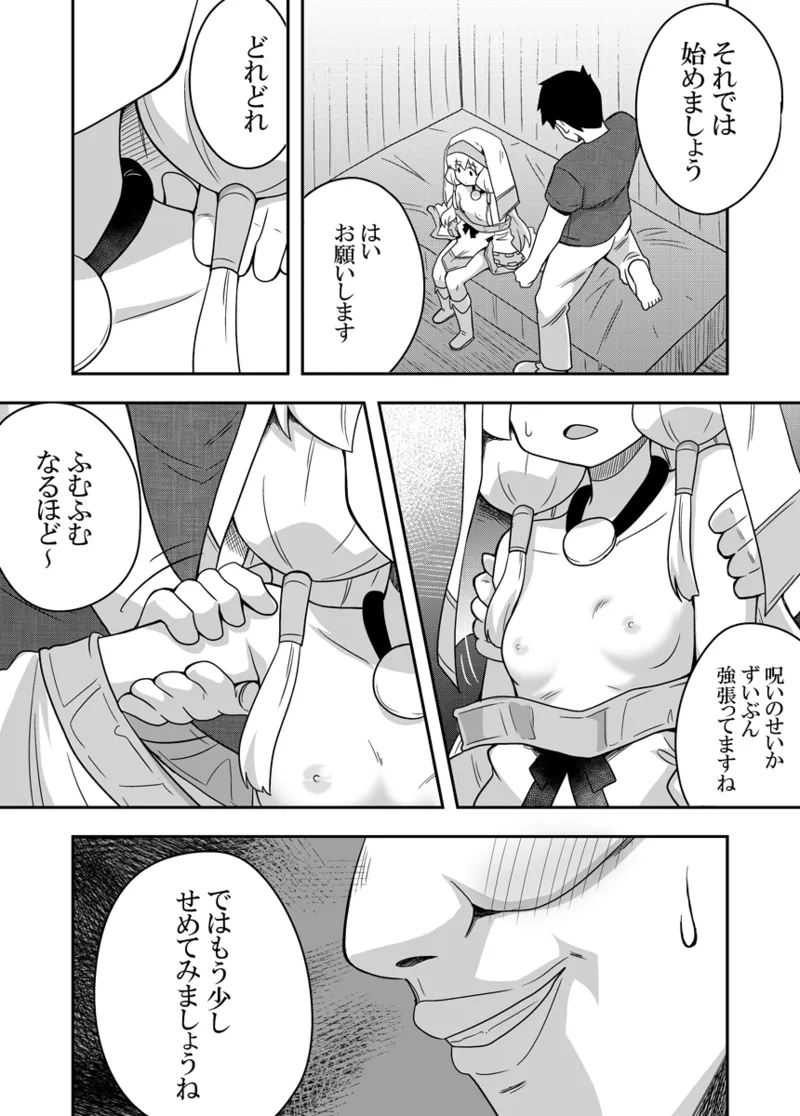 Page 11 of [Negoya]Seijo no Naisho no Ichikagetsu 2