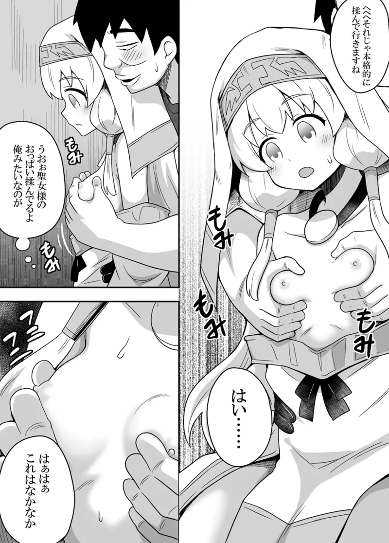 Page 13 of [Negoya]Seijo no Naisho no Ichikagetsu 2