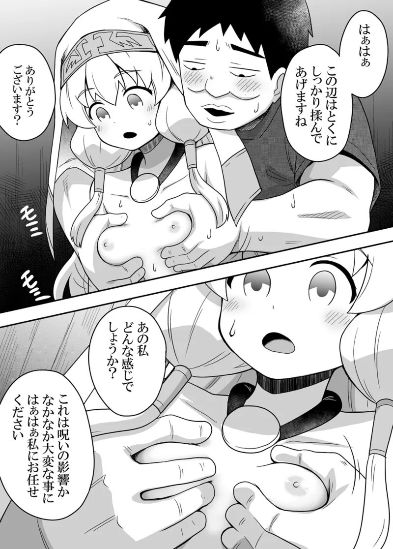Page 14 of [Negoya]Seijo no Naisho no Ichikagetsu 2