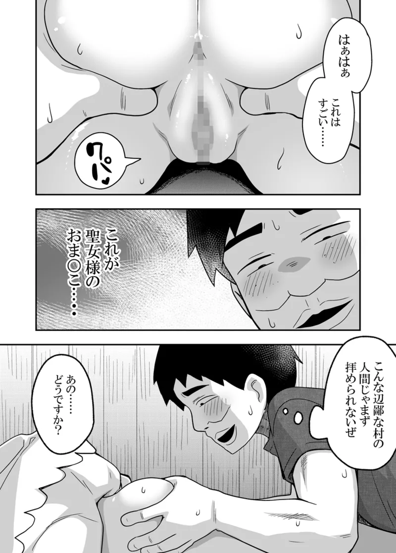 Page 18 of [Negoya]Seijo no Naisho no Ichikagetsu 2