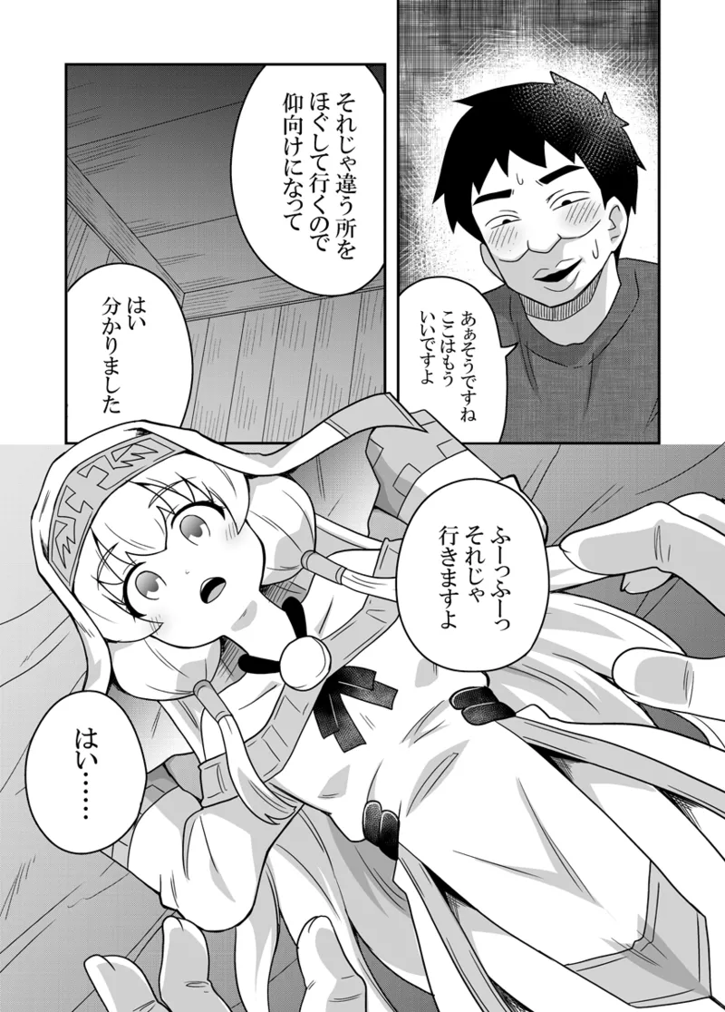 Page 19 of [Negoya]Seijo no Naisho no Ichikagetsu 2