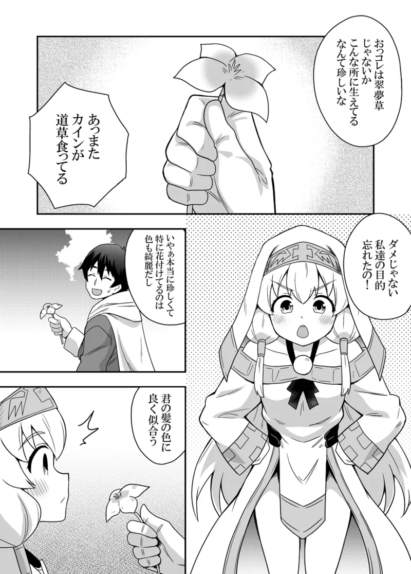 Page 2 of Seijo no Naisho no Ichikagetsu 2
