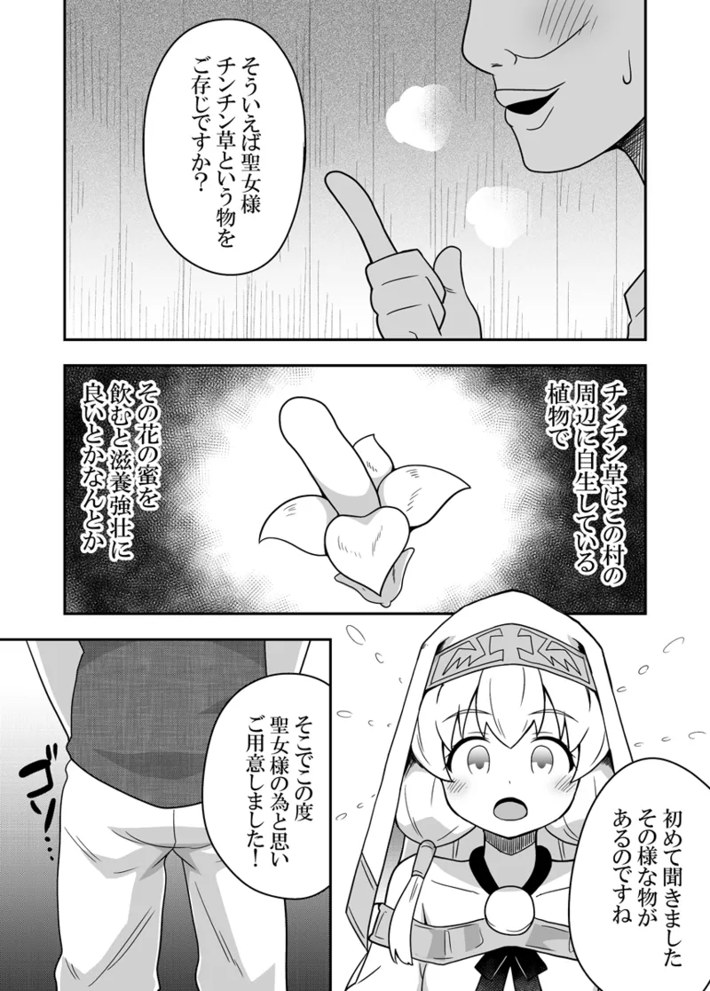 Page 24 of [Negoya]Seijo no Naisho no Ichikagetsu 2