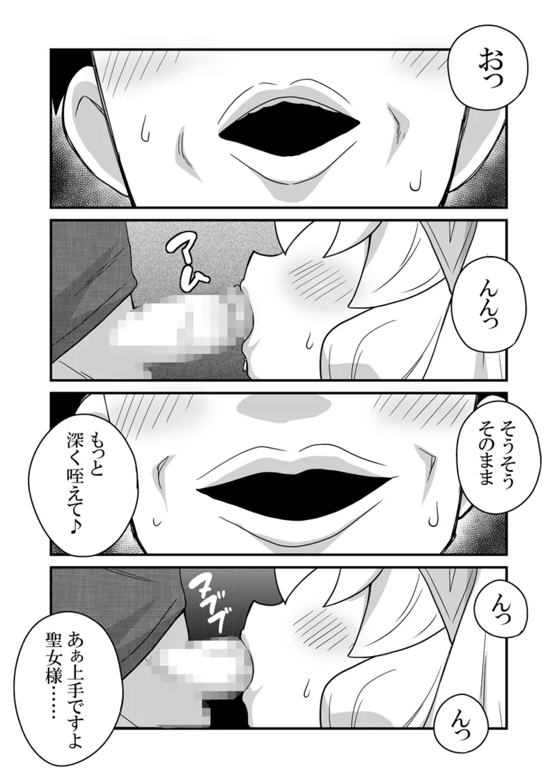 Page 27 of [Negoya]Seijo no Naisho no Ichikagetsu 2