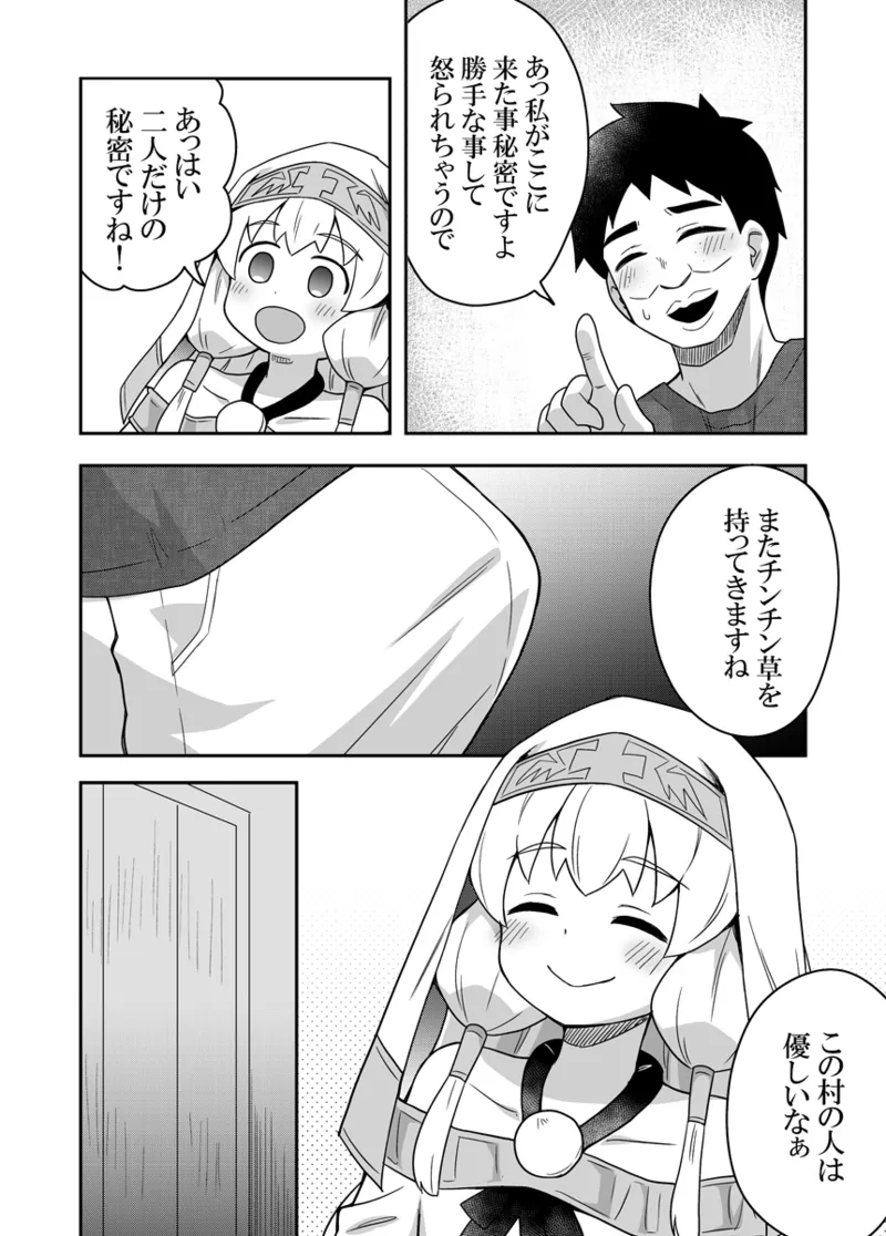 Page 32 of [Negoya]Seijo no Naisho no Ichikagetsu 2