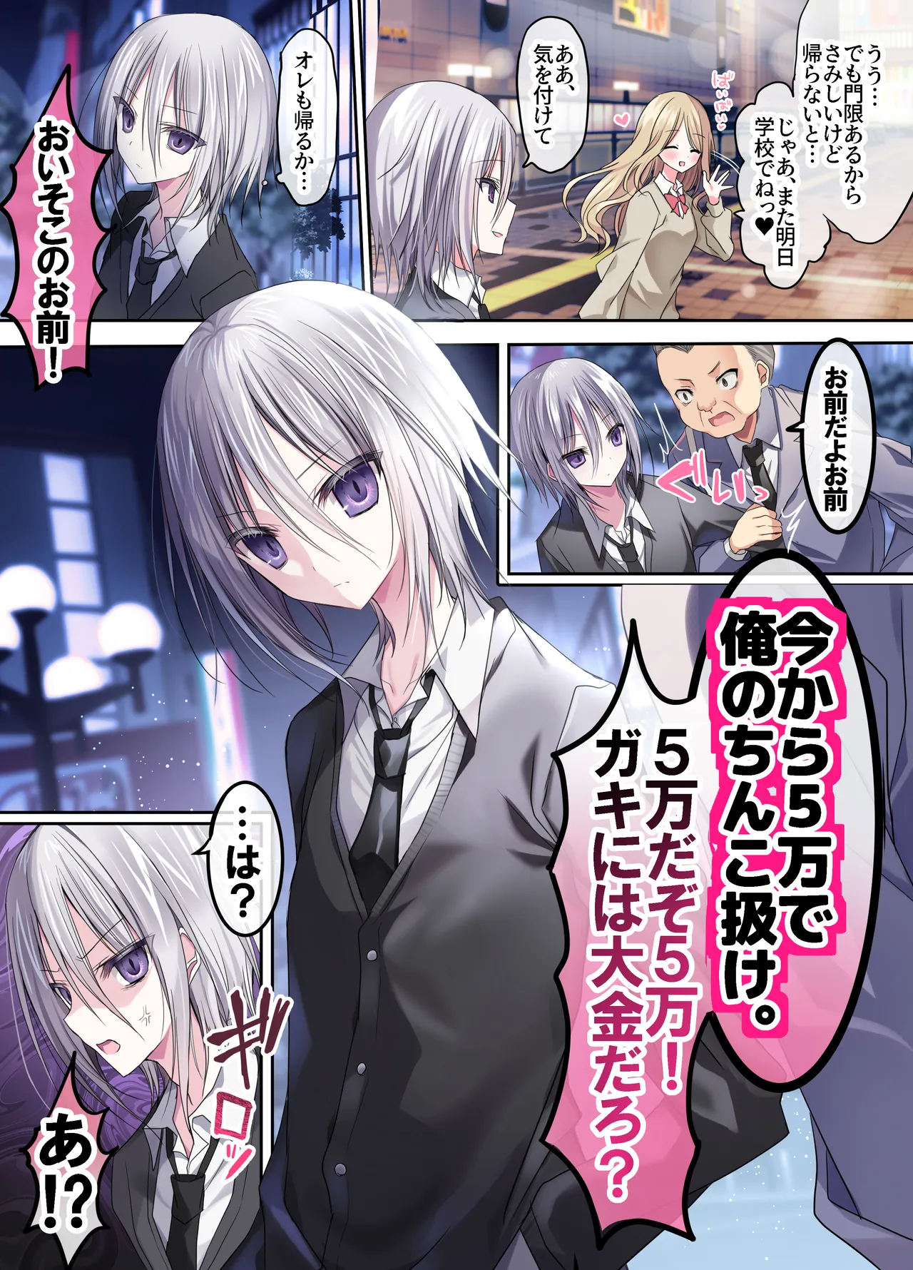 Page 4 of [Touga] Osu Pride Battle Kimo Otoko Daikirai Shounen VS Wakarase Kimo Oji-san